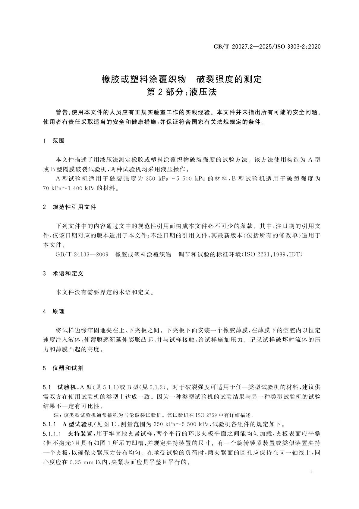 GB/T 20027.2-2025 橡胶或塑料涂覆织物　破裂强度的测定　第2部分：液压法