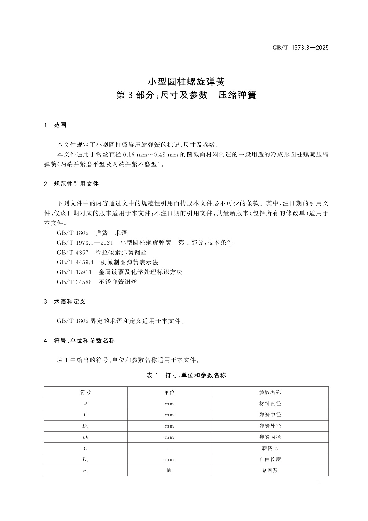 GB/T 1973.3-2025 小型圆柱螺旋弹簧　第3部分：尺寸及参数　压缩弹簧