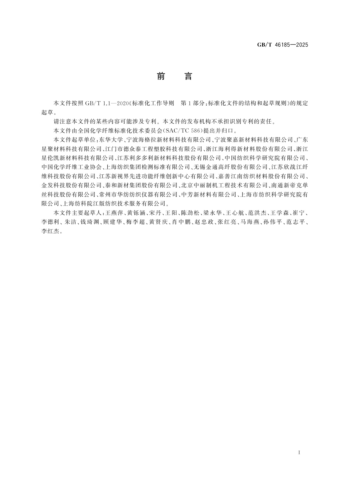 GB/T 46185-2025 液晶聚芳酯长丝