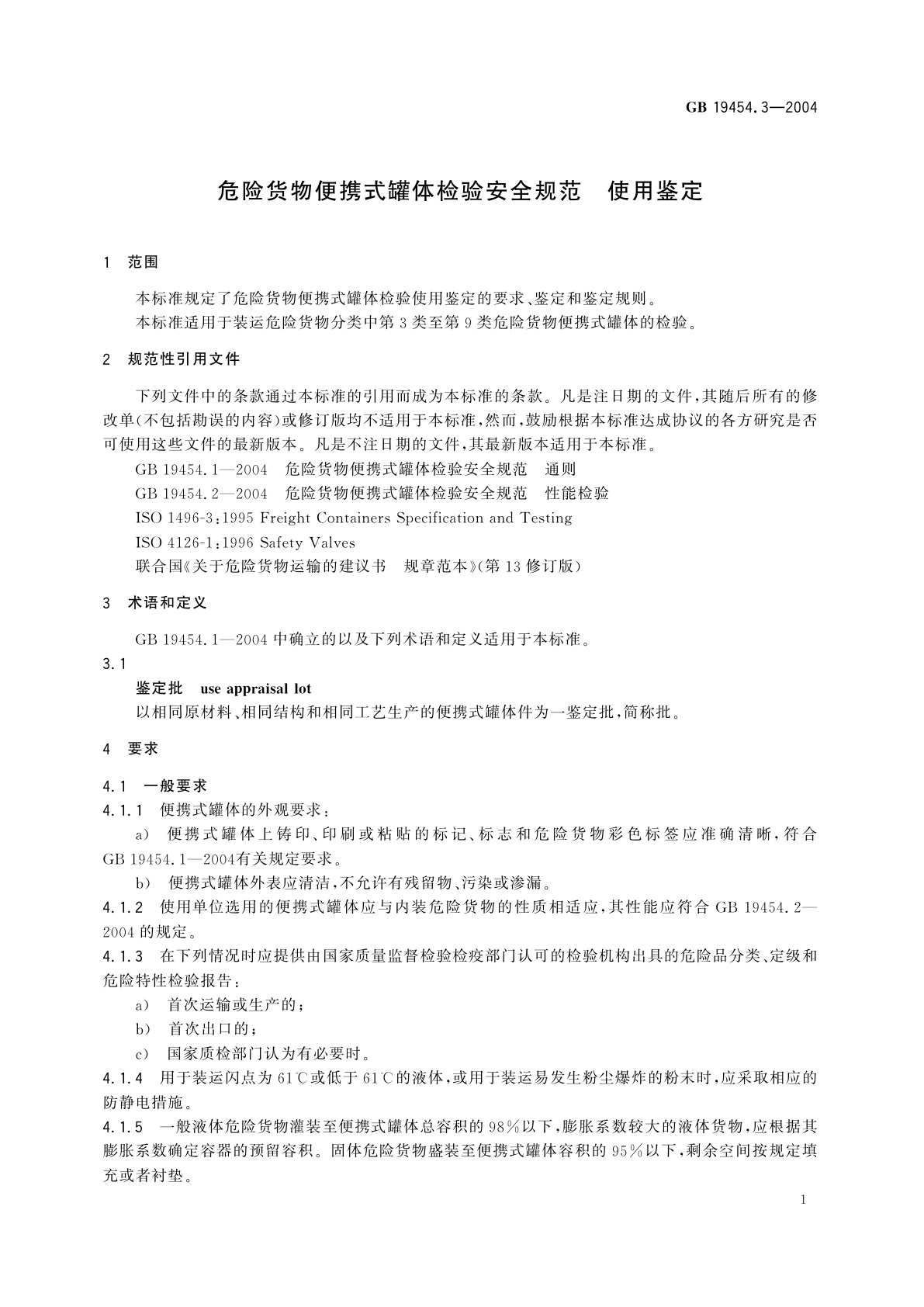 GB 19454.3-2004 危险货物便携式罐体检验安全规范　使用鉴定