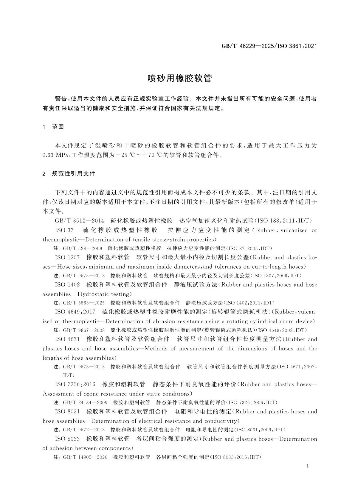 GB/T 46229-2025 喷砂用橡胶软管