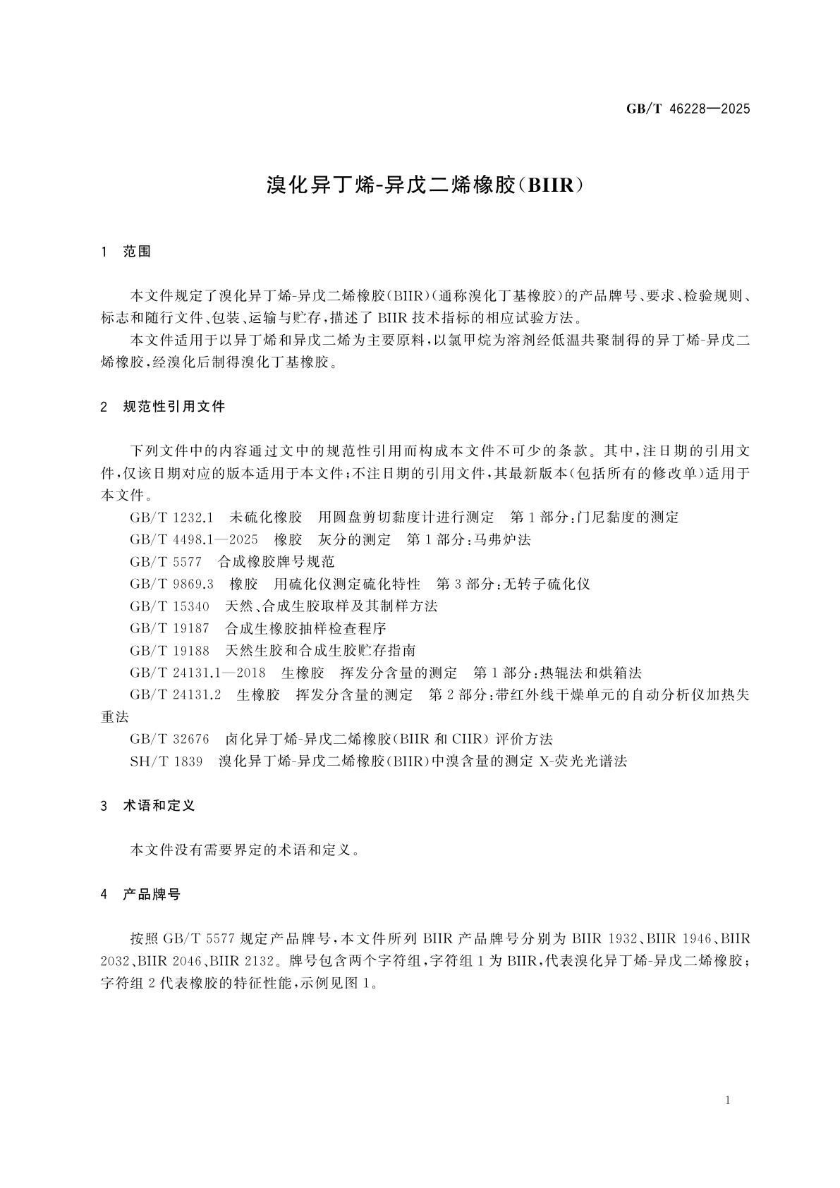 GB/T 46228-2025 溴化异丁烯-异戊二烯橡胶(BIIR)