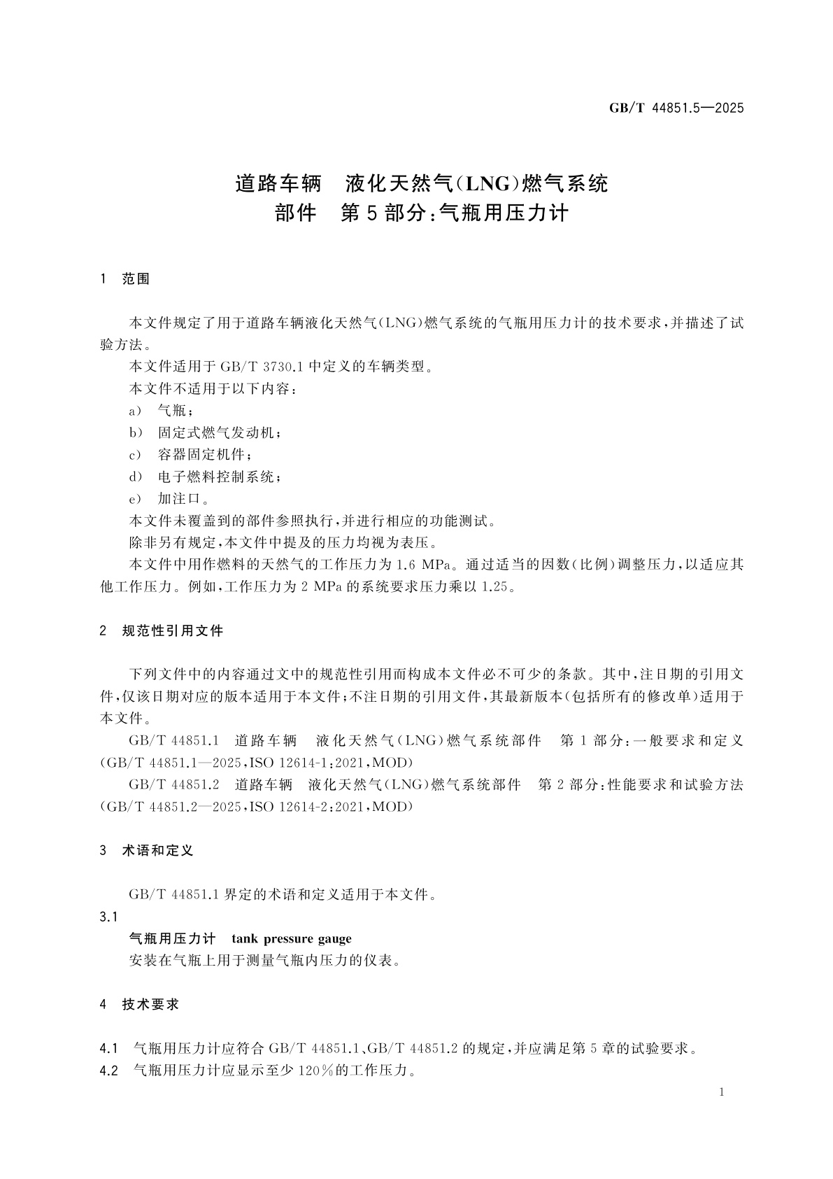 GB/T 44851.5-2025 道路车辆　液化天然气(LNG)燃气系统部件　第5部分：气瓶用压力计