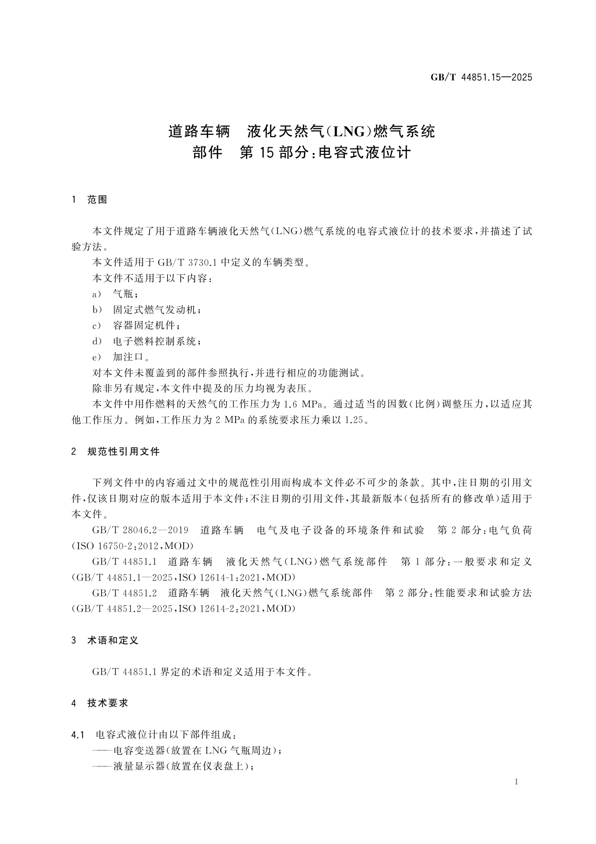 GB/T 44851.15-2025 道路车辆　液化天然气(LNG)燃气系统部件　第15部分：电容式液位计