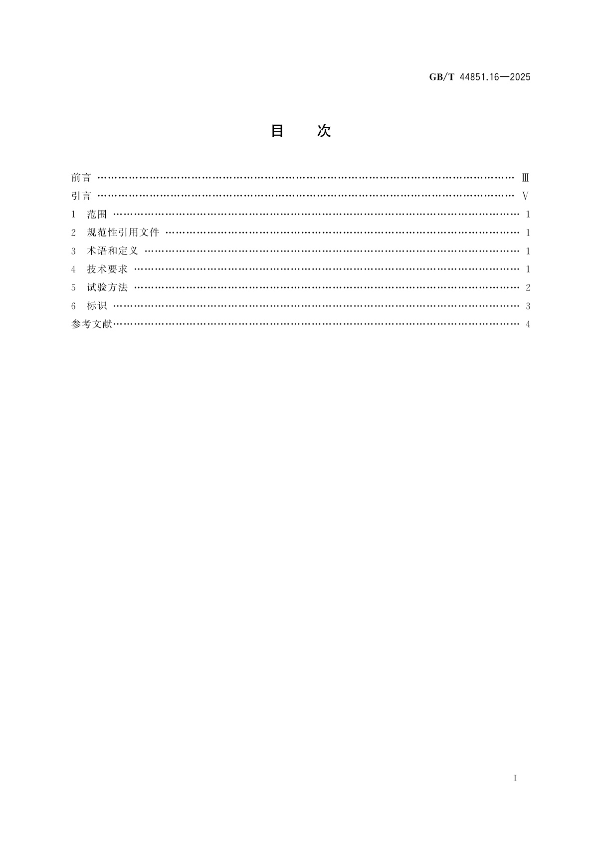 GB/T 44851.16-2025 道路车辆　液化天然气(LNG)燃气系统部件　第16部分：汽化器