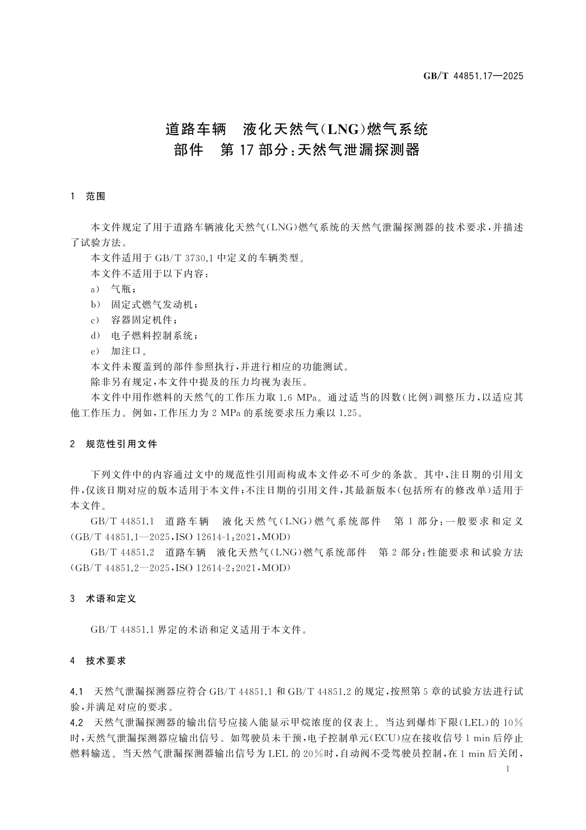 GB/T 44851.17-2025 道路车辆　液化天然气(LNG)燃气系统部件　第17部分：天然气泄漏探测器