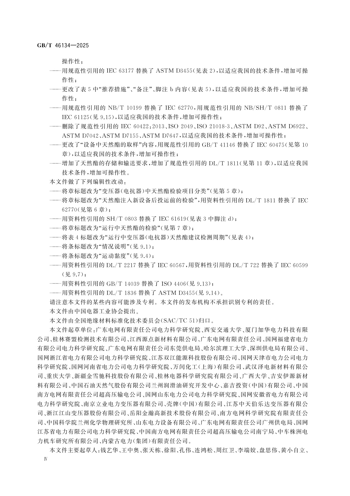 GB/T 46134-2025 天然酯　在电气设备中的维护和使用导则