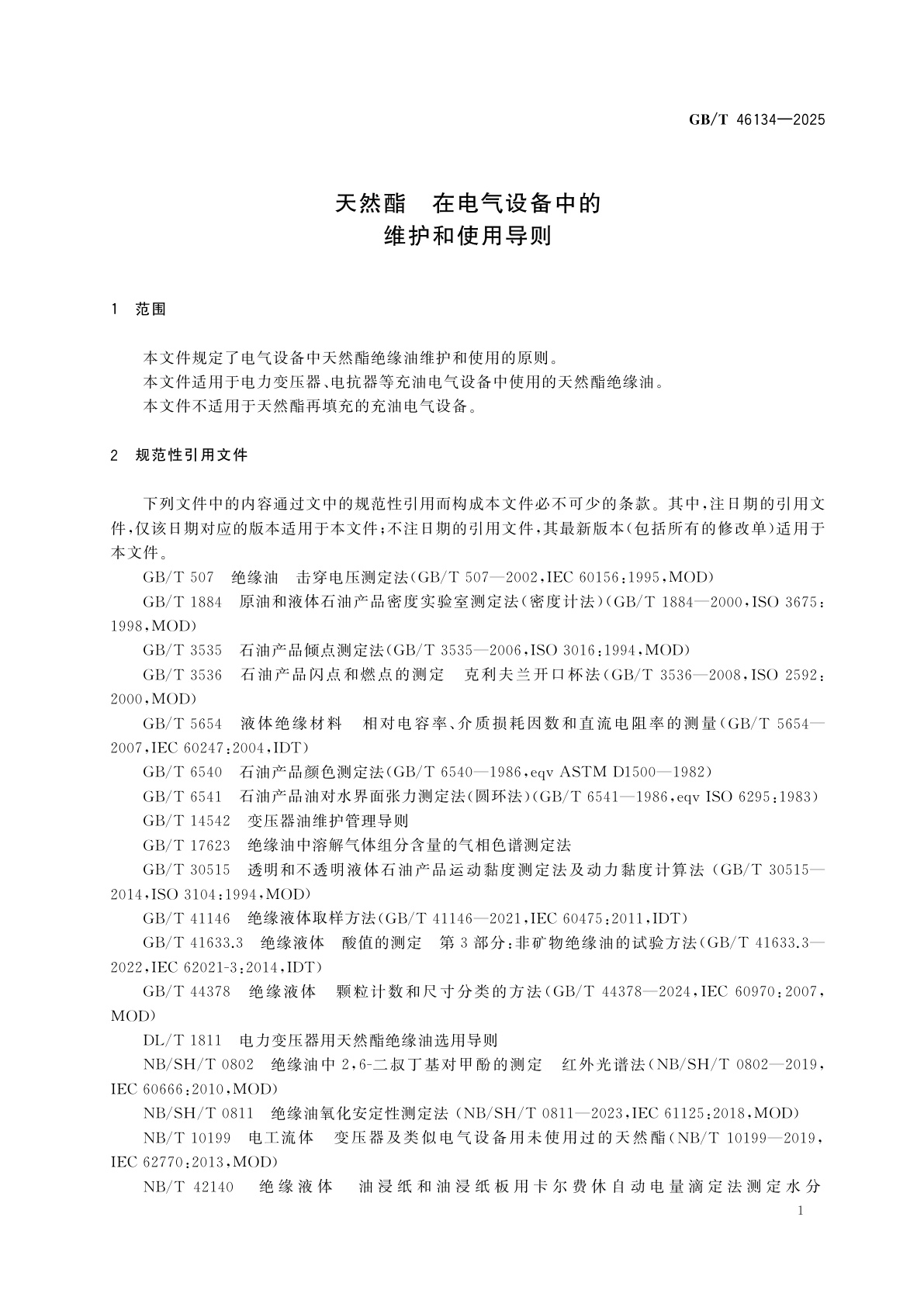 GB/T 46134-2025 天然酯　在电气设备中的维护和使用导则