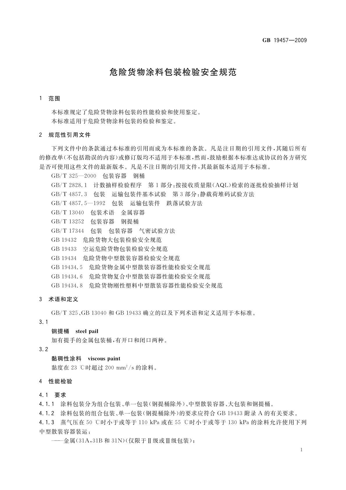 GB 19457-2009 危险货物涂料包装检验安全规范