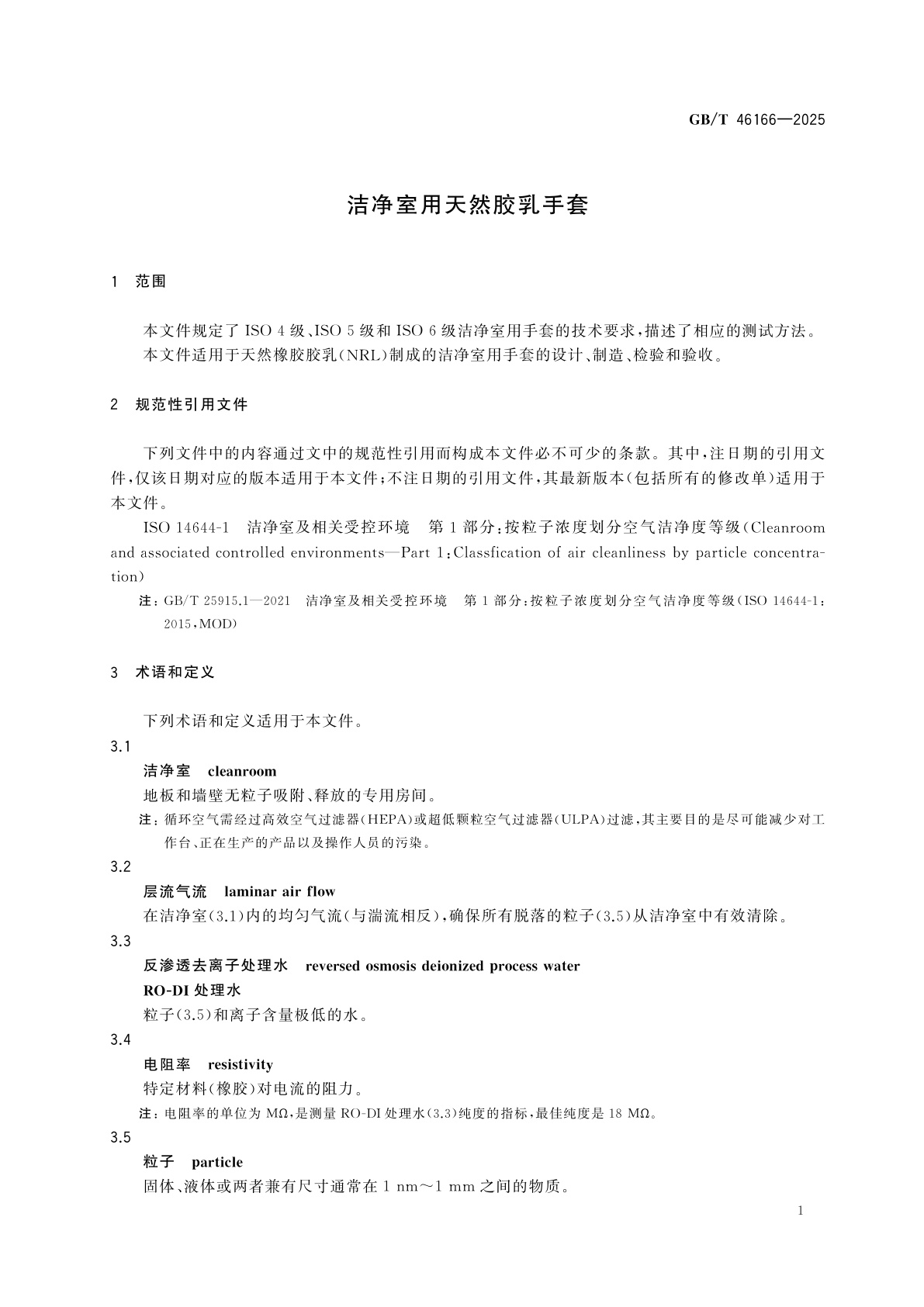 GB/T 46166-2025 洁净室用天然胶乳手套