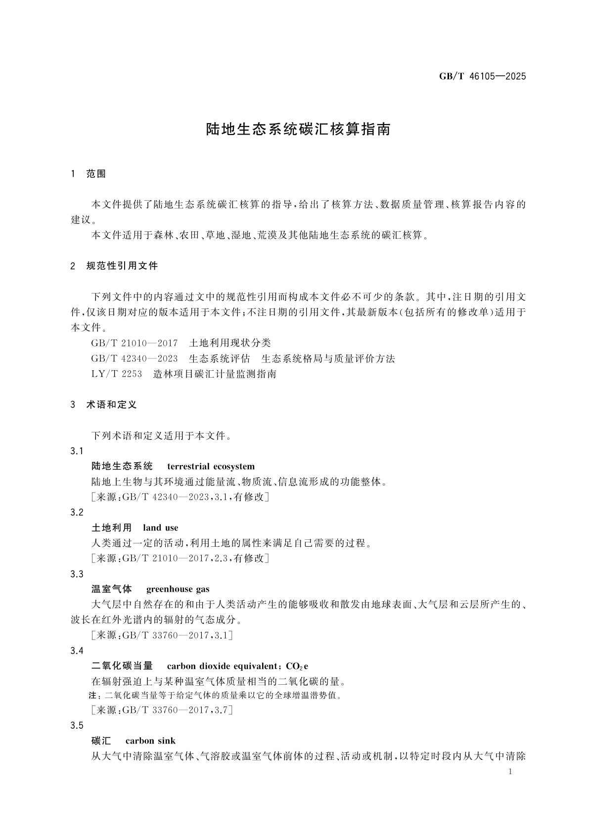 GB/T 46105-2025 陆地生态系统碳汇核算指南