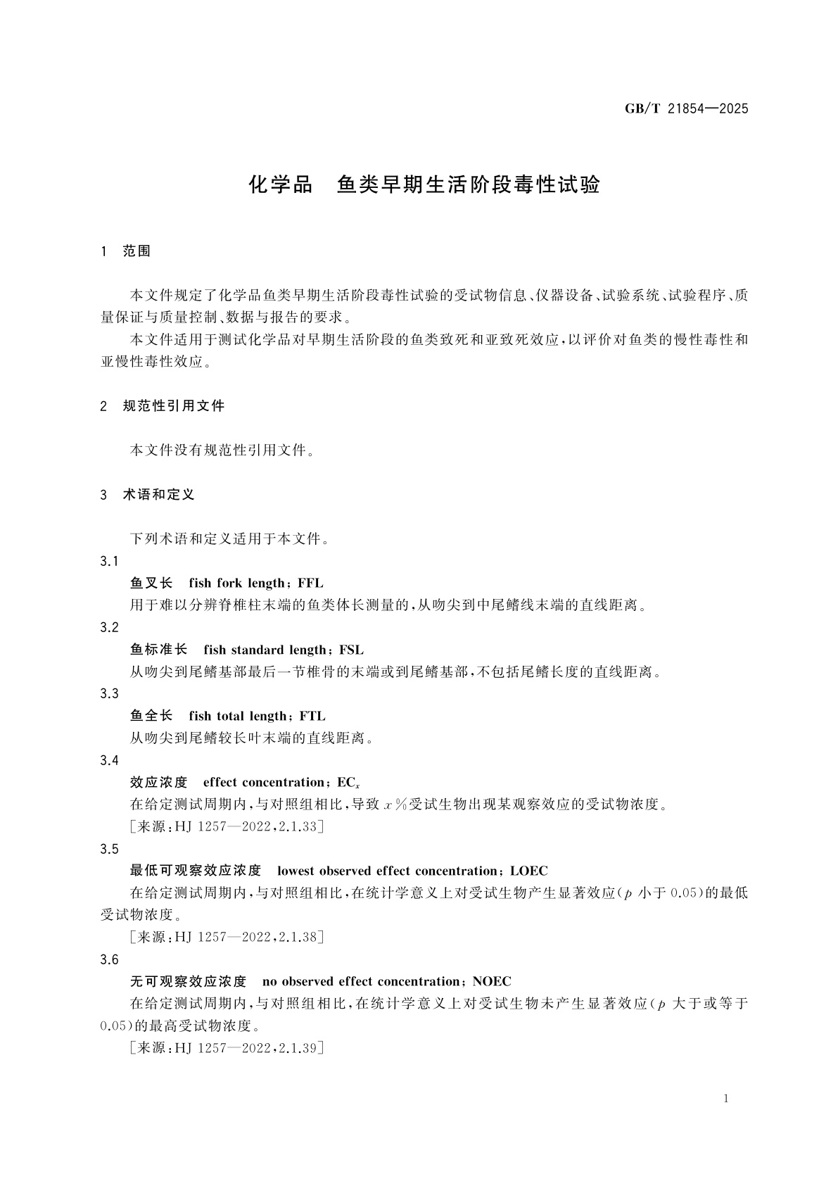 GB/T 21854-2025 化学品　鱼类早期生活阶段毒性试验