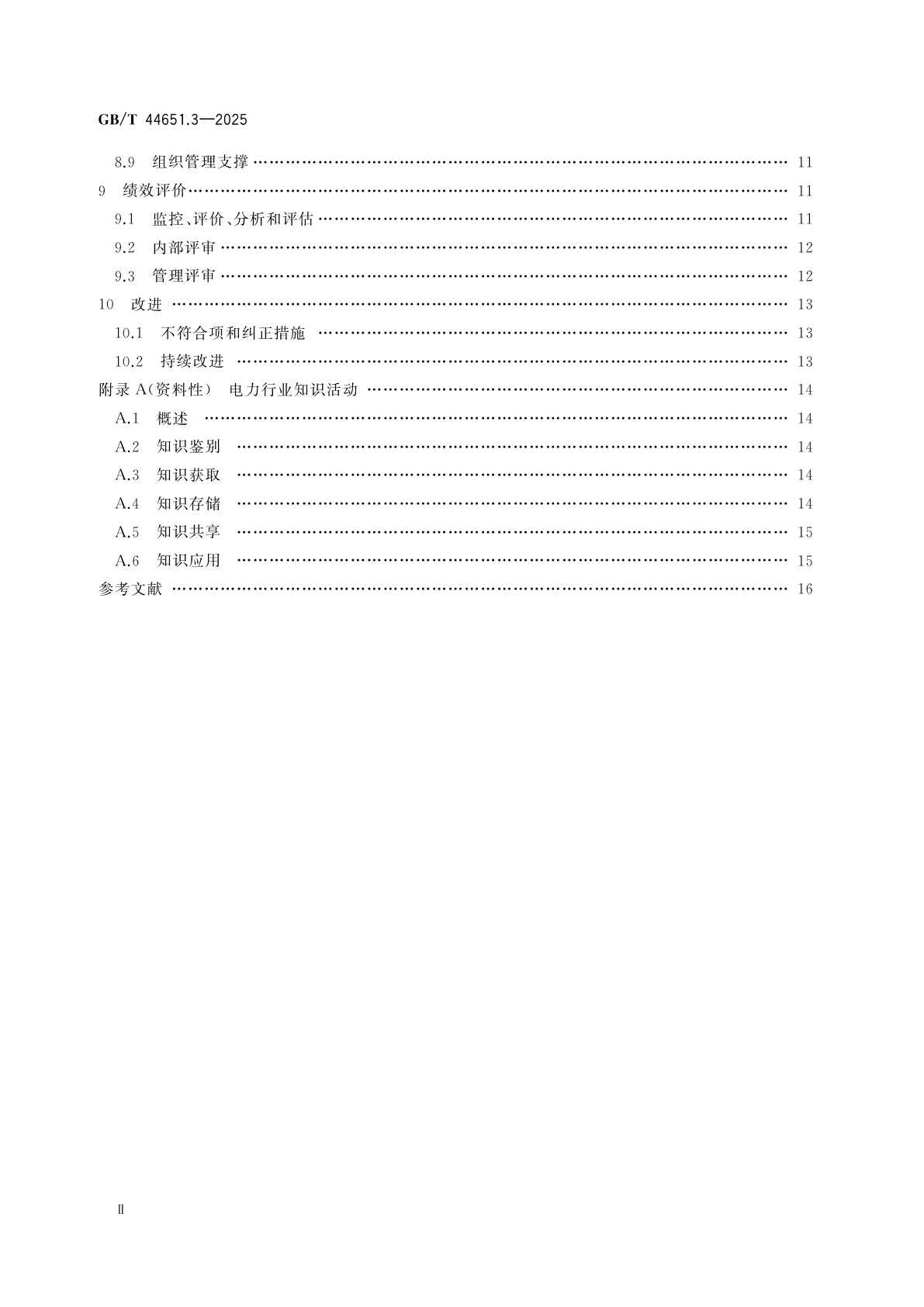 GB/T 44651.3-2025 知识管理实施指南　第3部分：电力