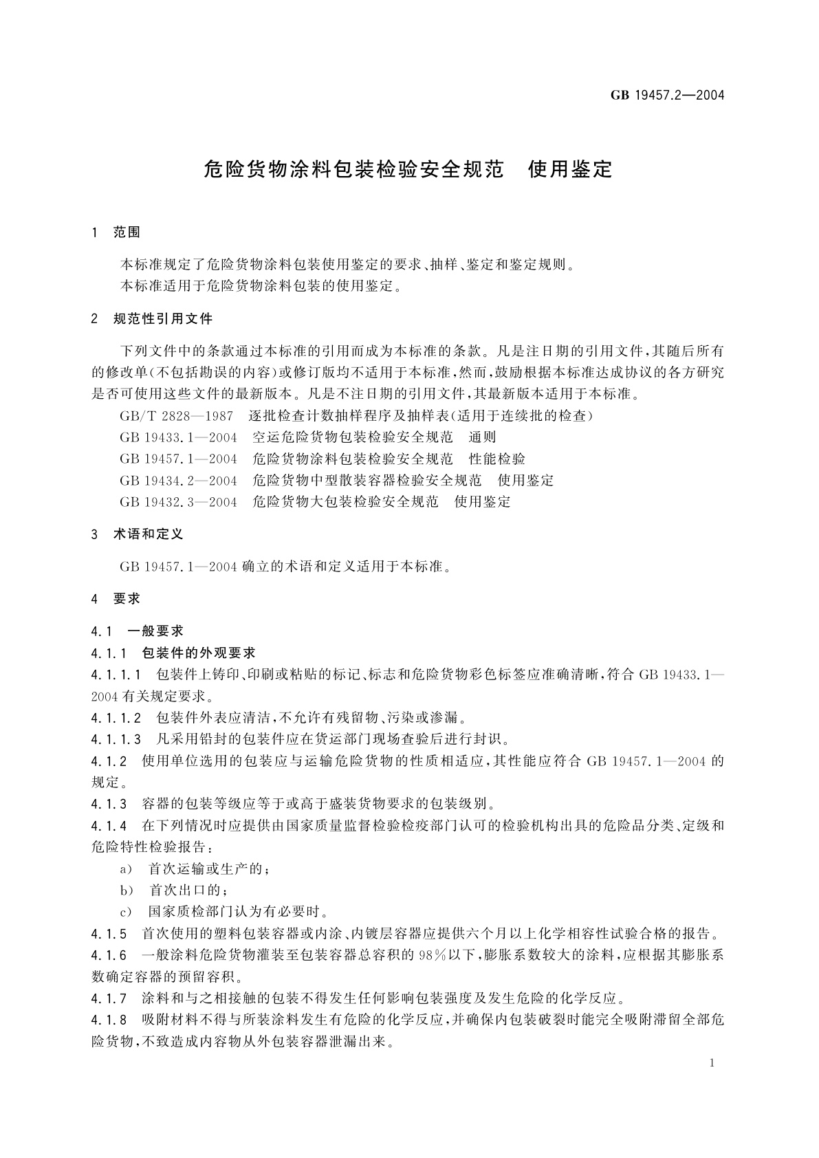 GB 19457.2-2004 危险货物涂料包装检验安全规范　使用鉴定
