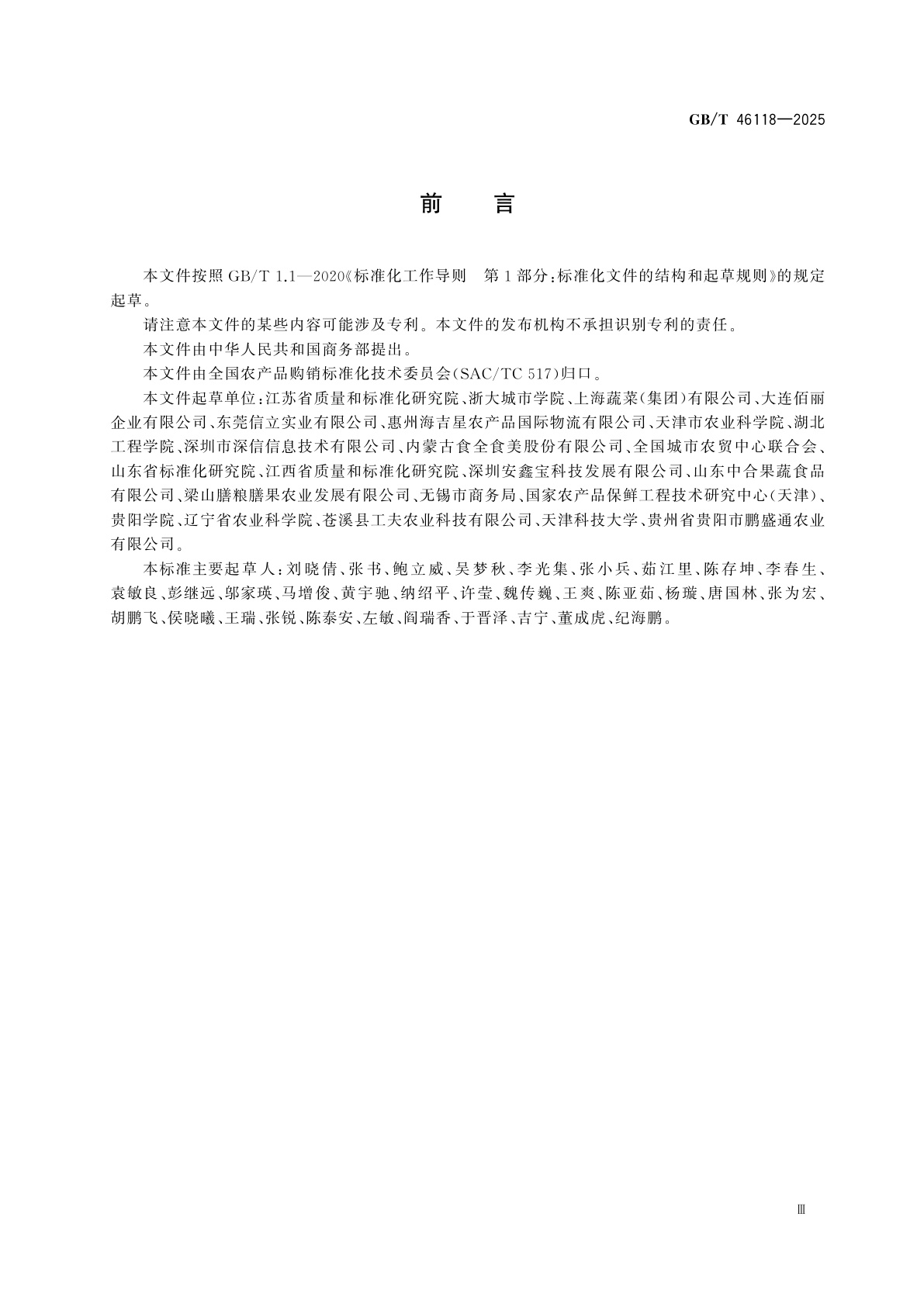 GB/T 46118-2025 农产品批发市场分类与分级指南