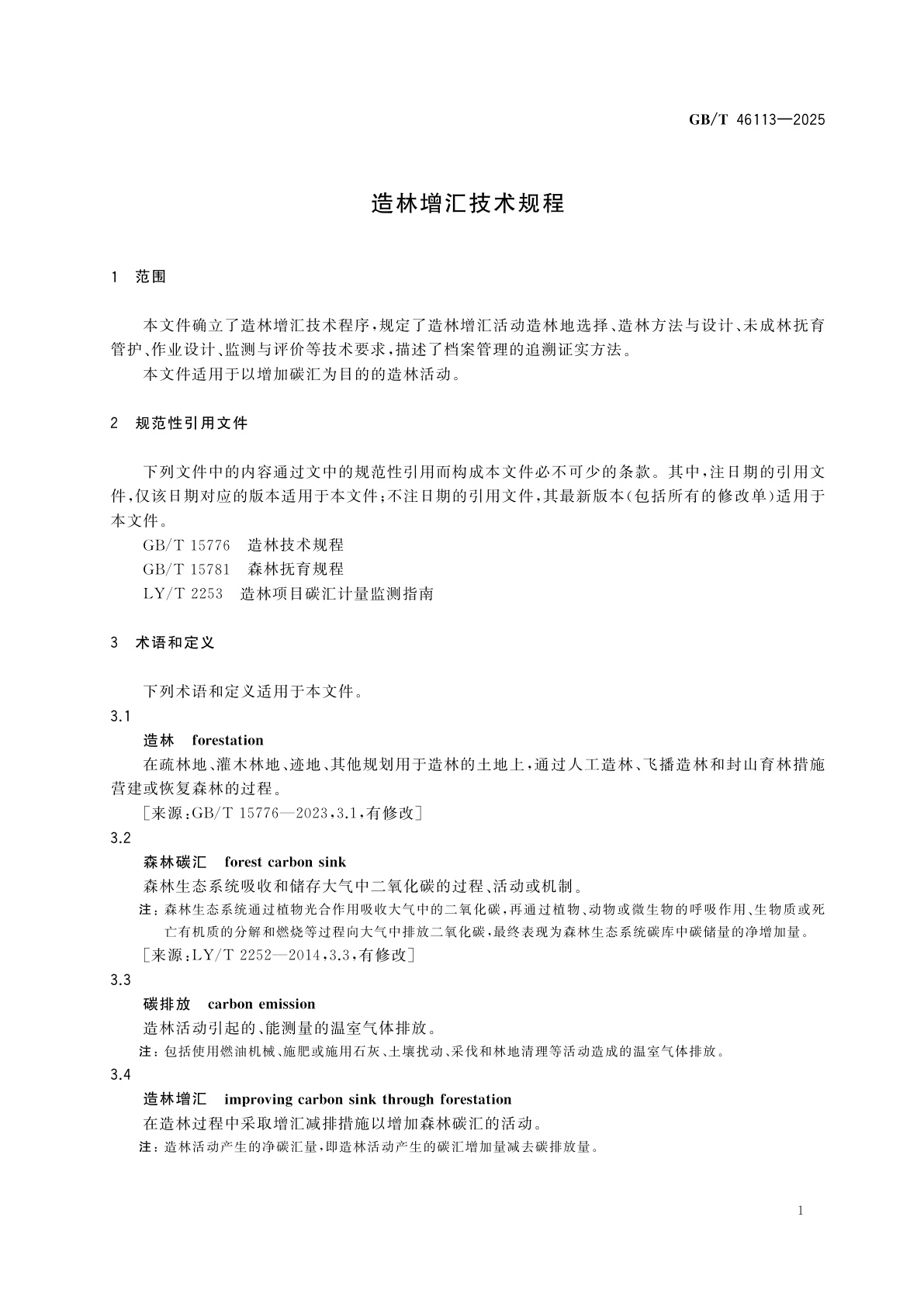 GB/T 46113-2025 造林增汇技术规程