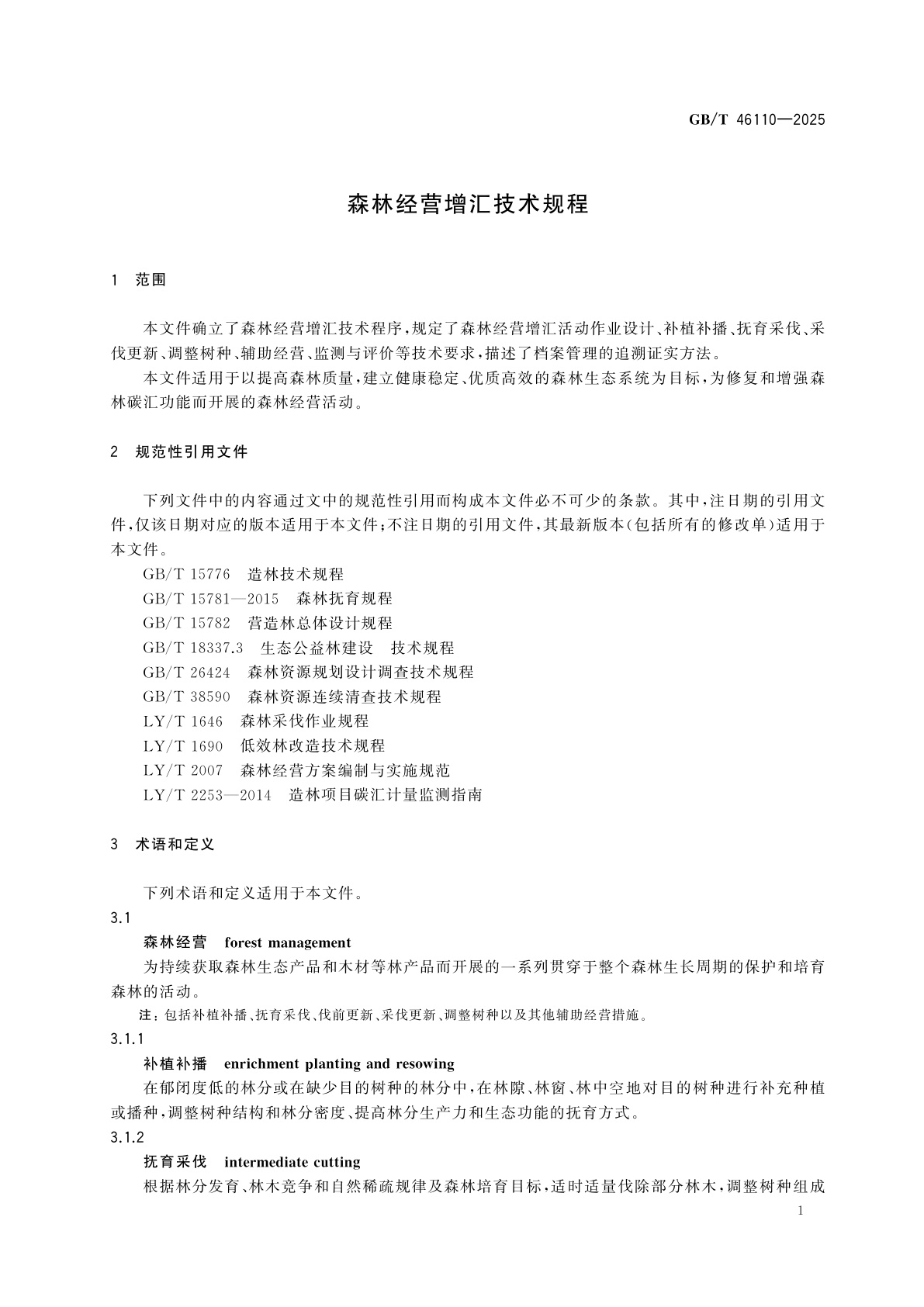 GB/T 46110-2025 森林经营增汇技术规程