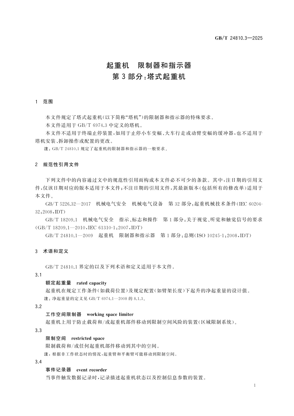 GB/T 24810.3-2025 起重机　限制器和指示器　第3部分：塔式起重机