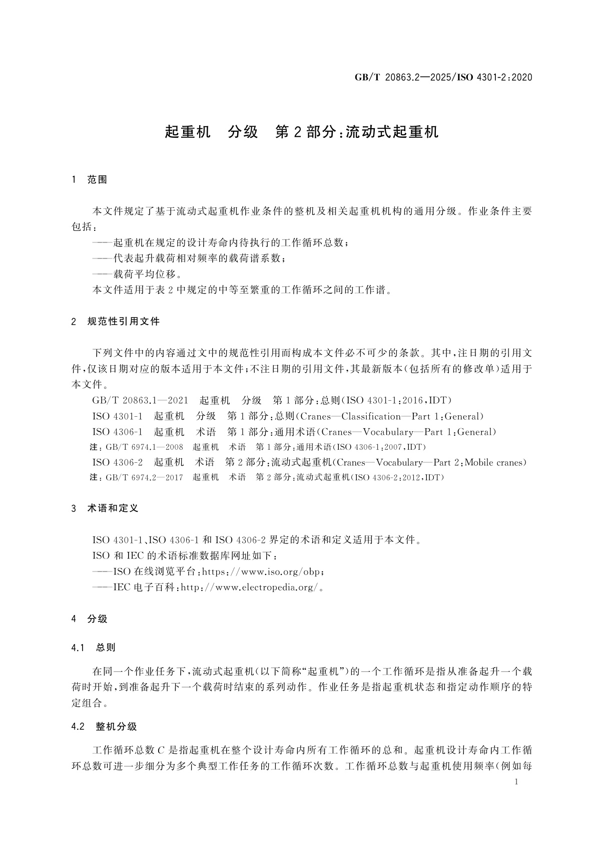GB/T 20863.2-2025 起重机　分级　第2部分：流动式起重机