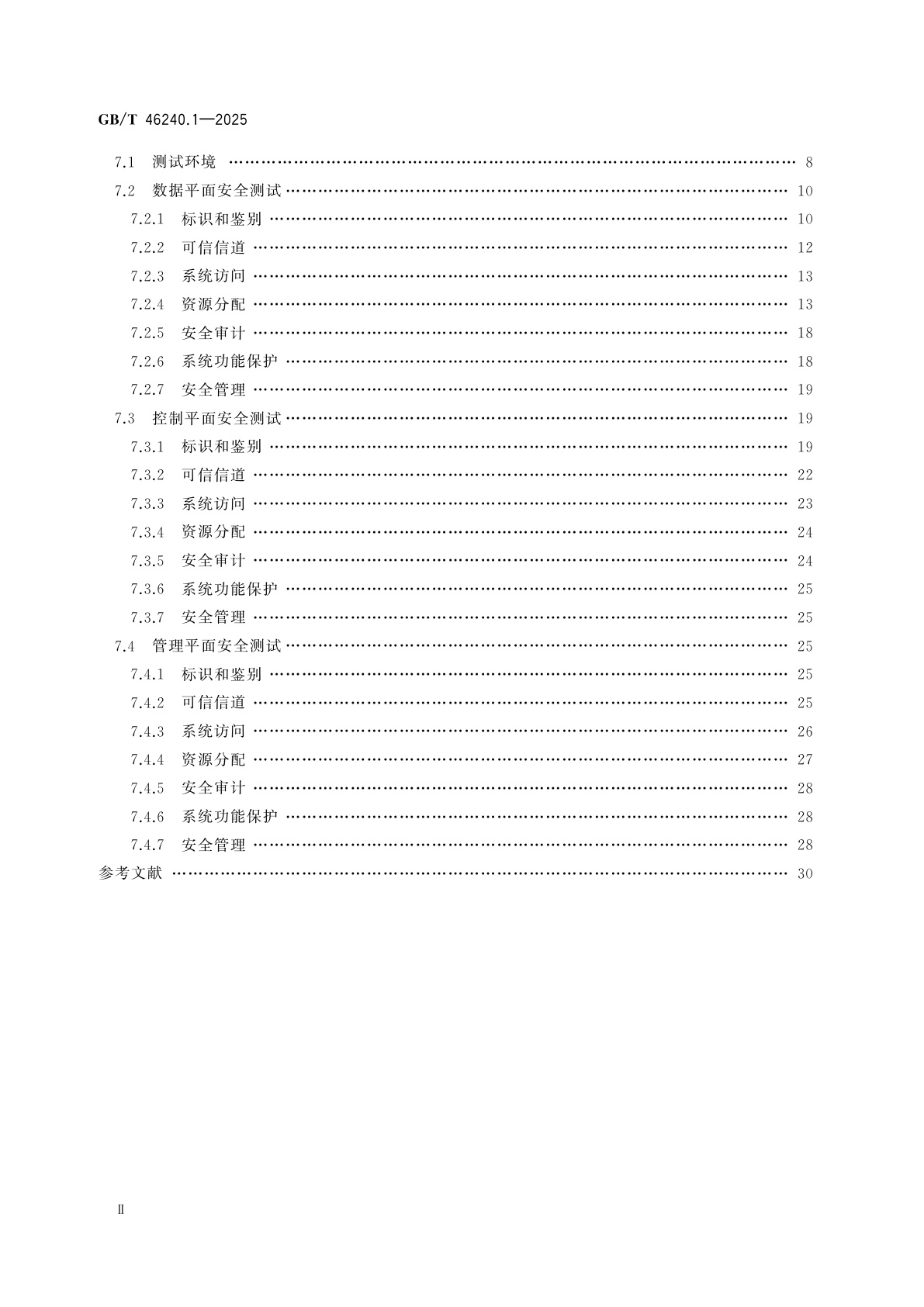 GB/T 46240.1-2025 IPv6网络设备安全技术要求和测试方法　第1部分：路由器