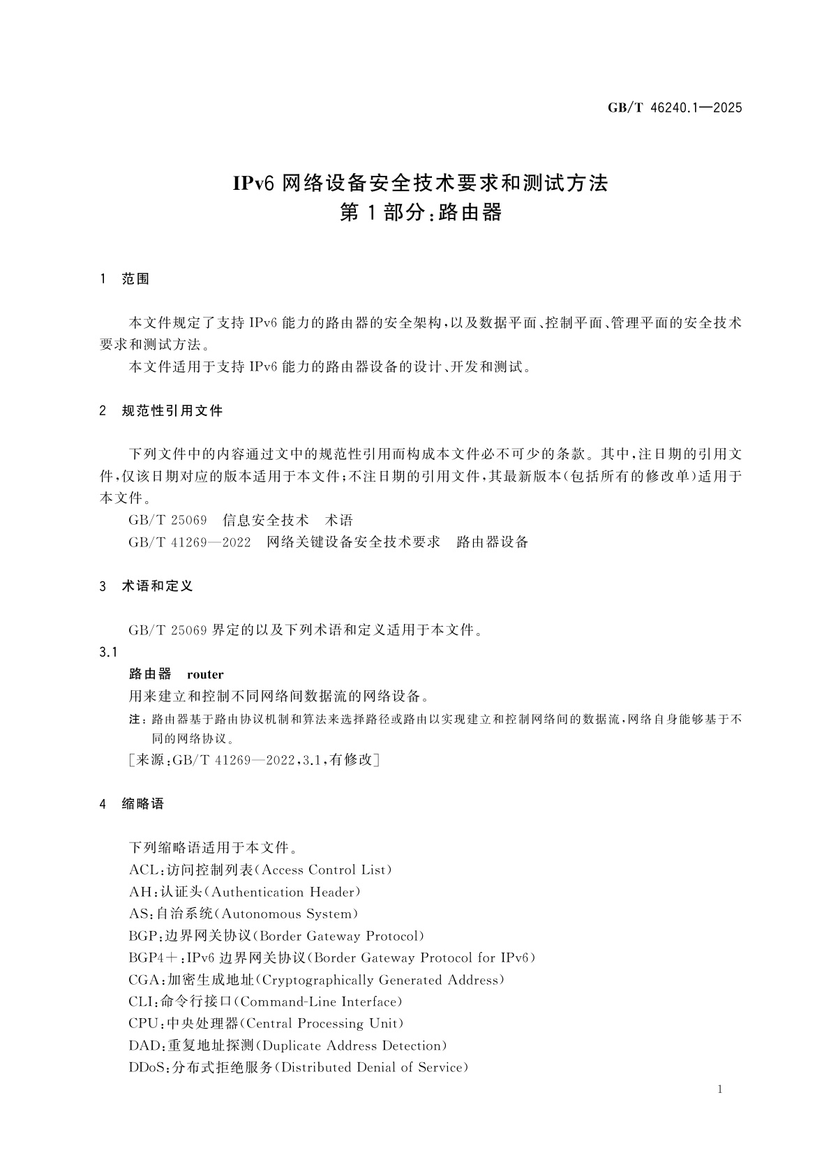GB/T 46240.1-2025 IPv6网络设备安全技术要求和测试方法　第1部分：路由器