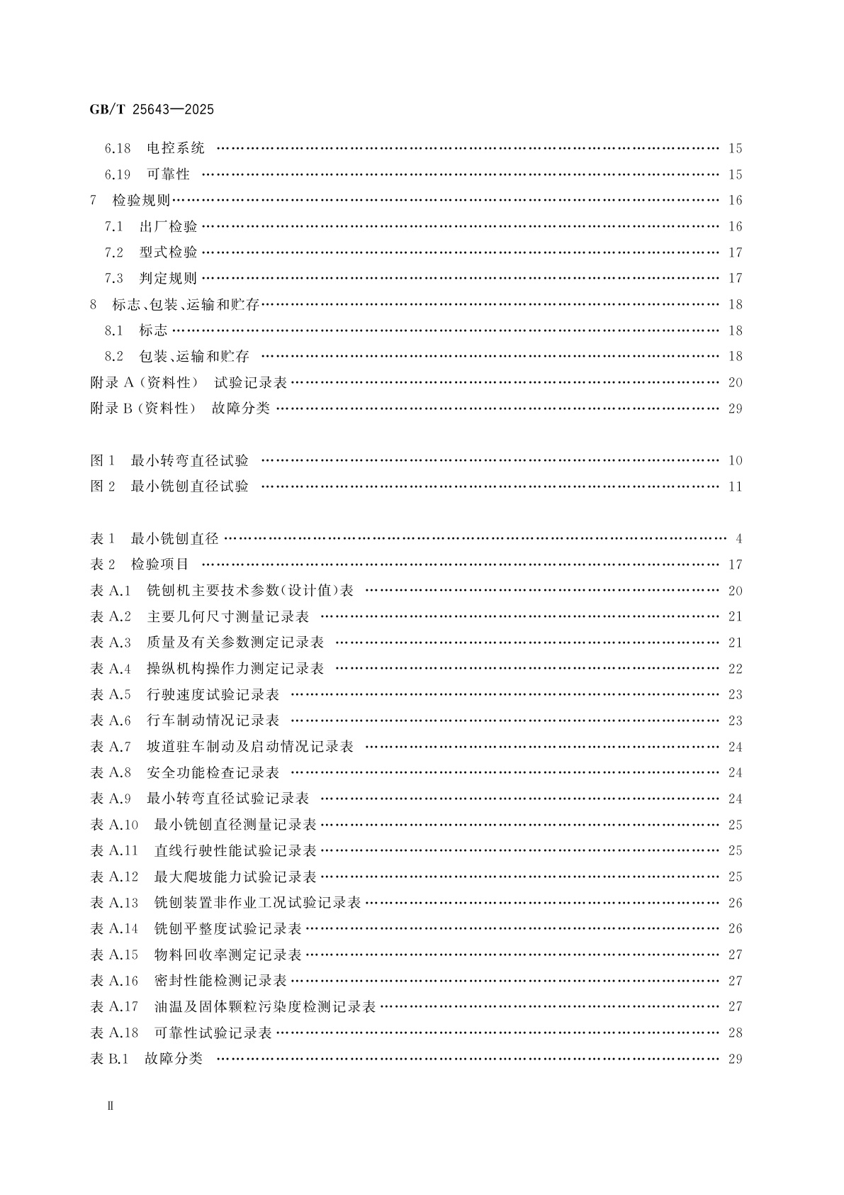 GB/T 25643-2025 道路施工与养护机械设备　路面铣刨机