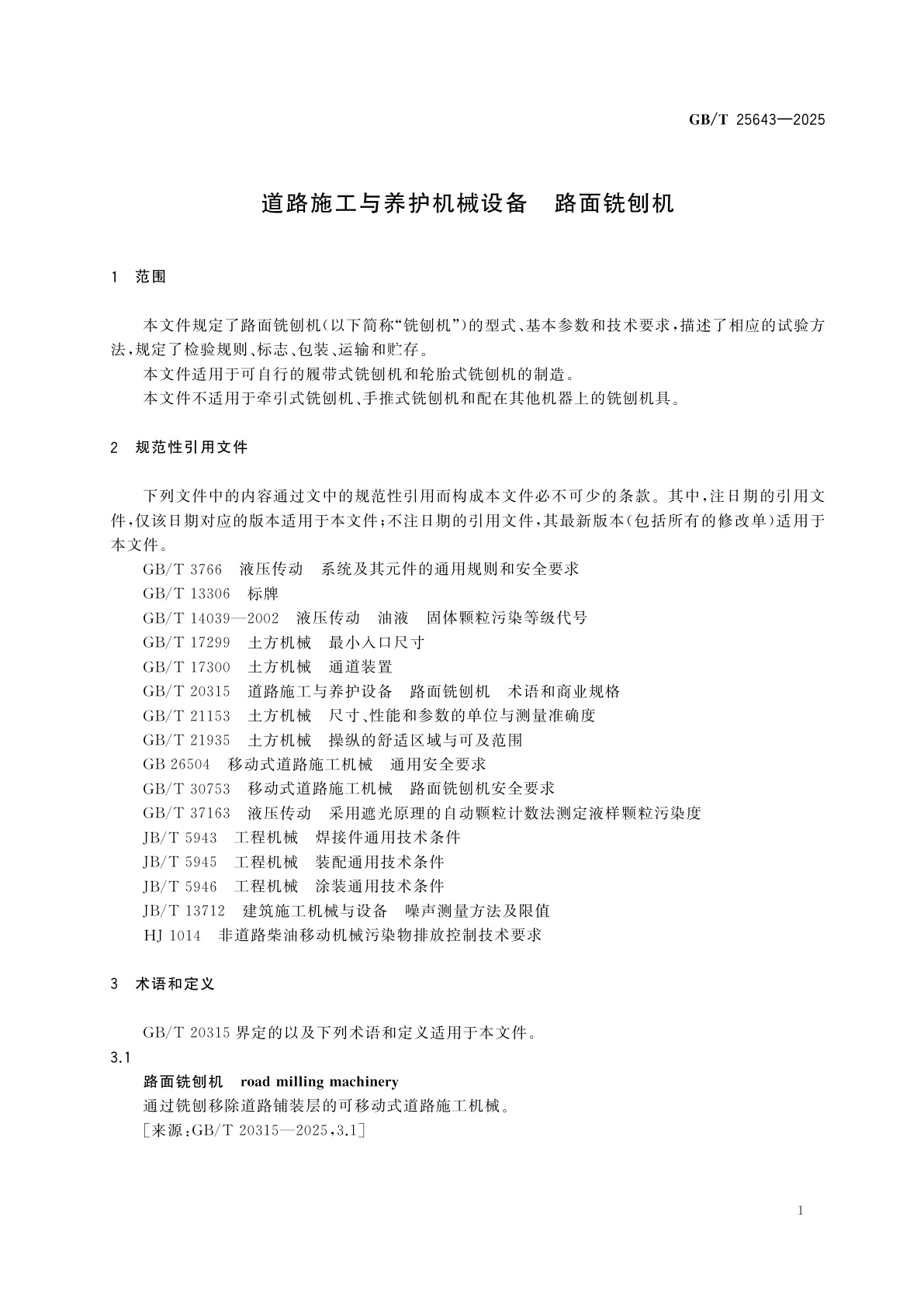 GB/T 25643-2025 道路施工与养护机械设备　路面铣刨机