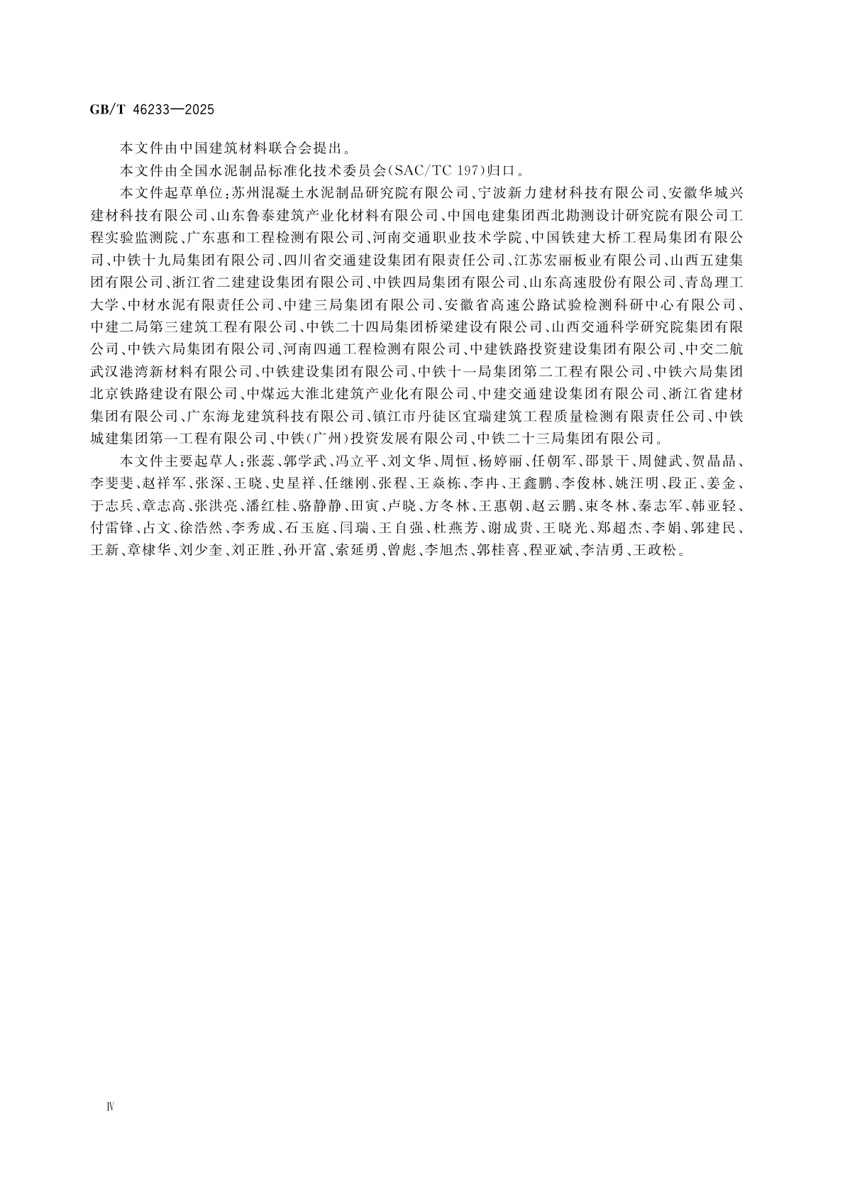 GB/T 46233-2025 纤维增强水泥制品　抽样与检验