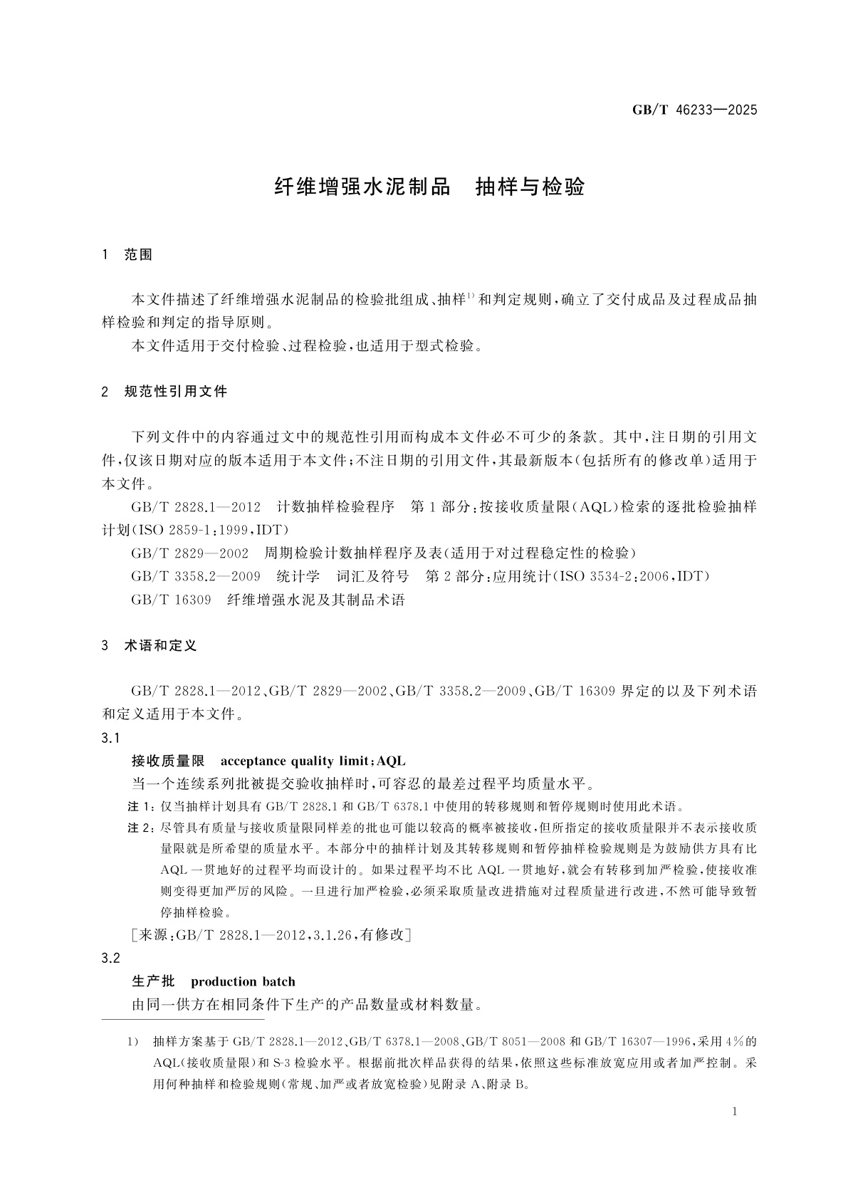 GB/T 46233-2025 纤维增强水泥制品　抽样与检验