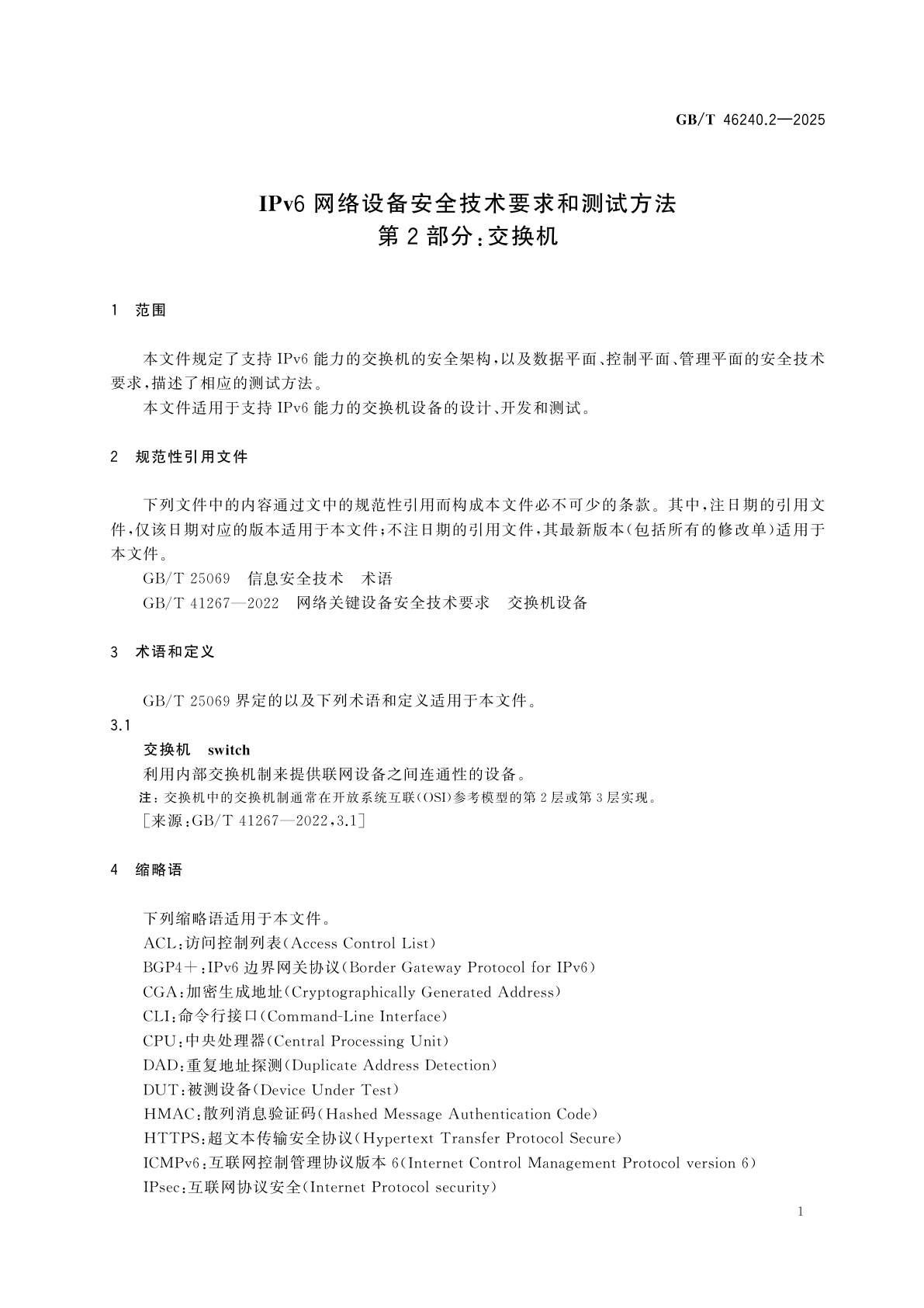 GB/T 46240.2-2025 IPv6网络设备安全技术要求和测试方法　第2部分：交换机
