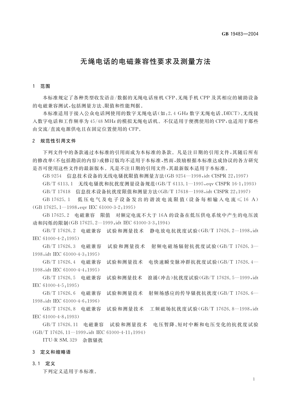 GB 19483-2004 无绳电话的电磁兼容性要求及测量方法