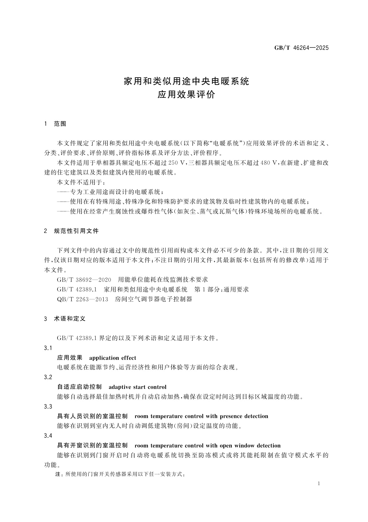 GB/T 46264-2025 家用和类似用途中央电暖系统应用效果评价
