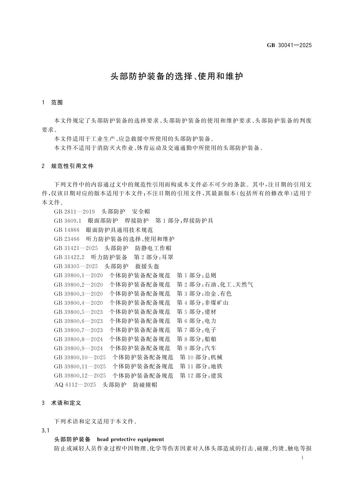 GB 30041-2025 头部防护装备的选择、使用和维护