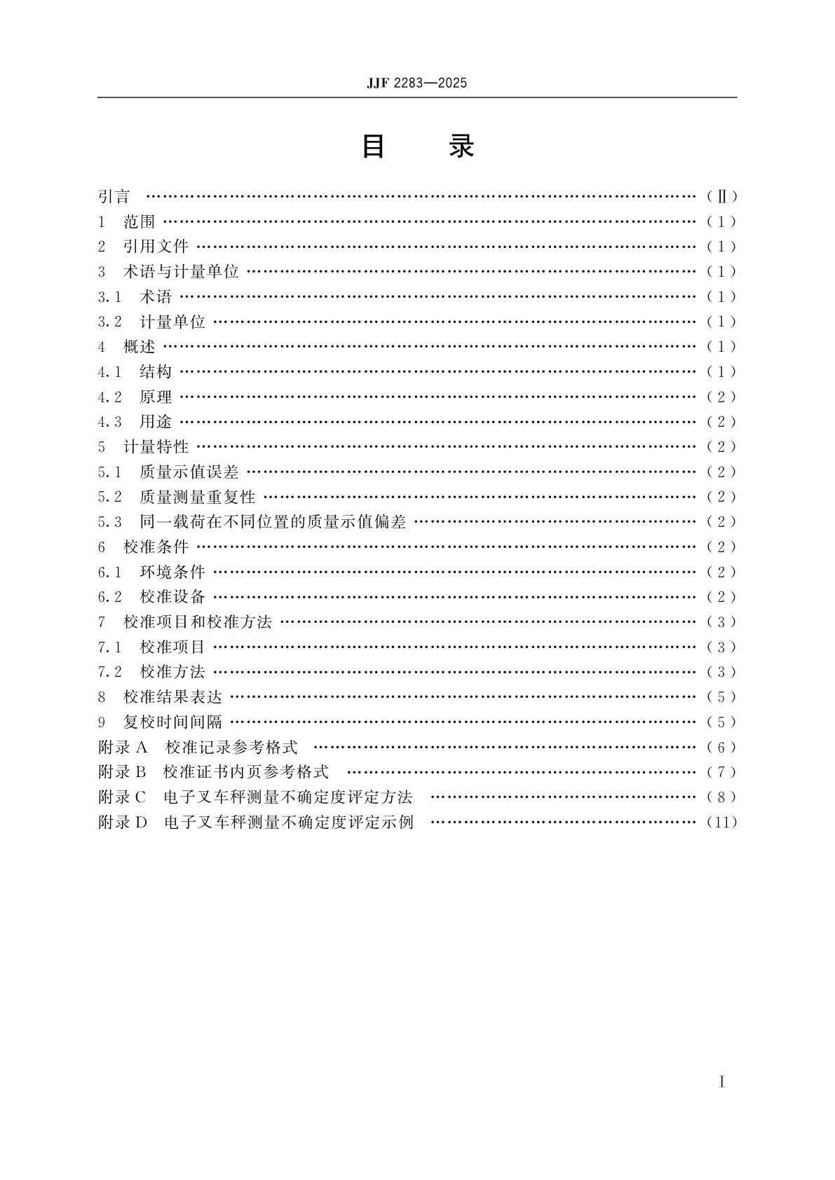 JJF 2283-2025 电子叉车秤校准规范