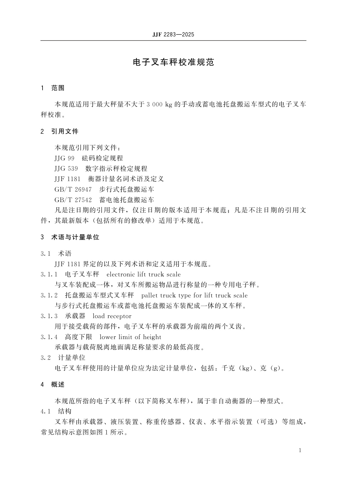 JJF 2283-2025 电子叉车秤校准规范