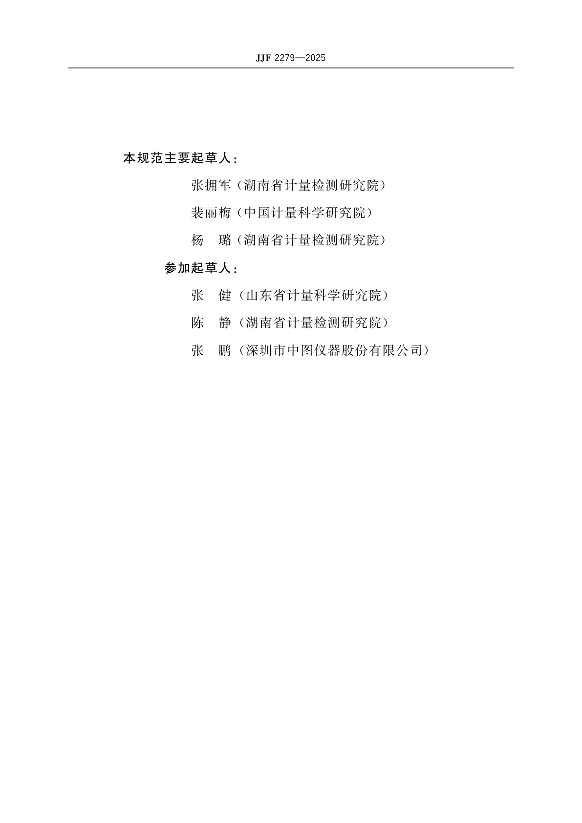 JJF 2279-2025 圆锥螺纹量规校准规范