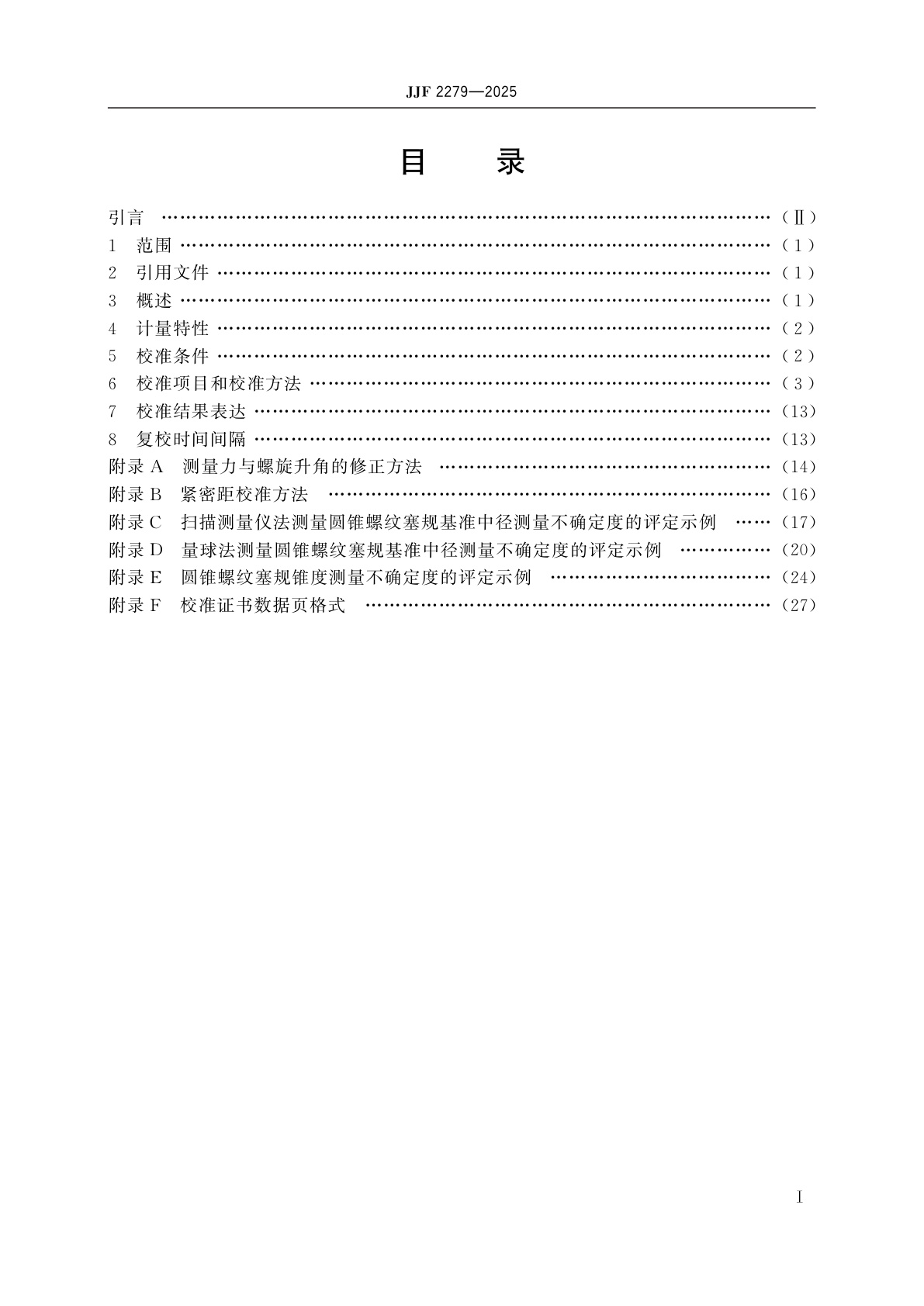 JJF 2279-2025 圆锥螺纹量规校准规范