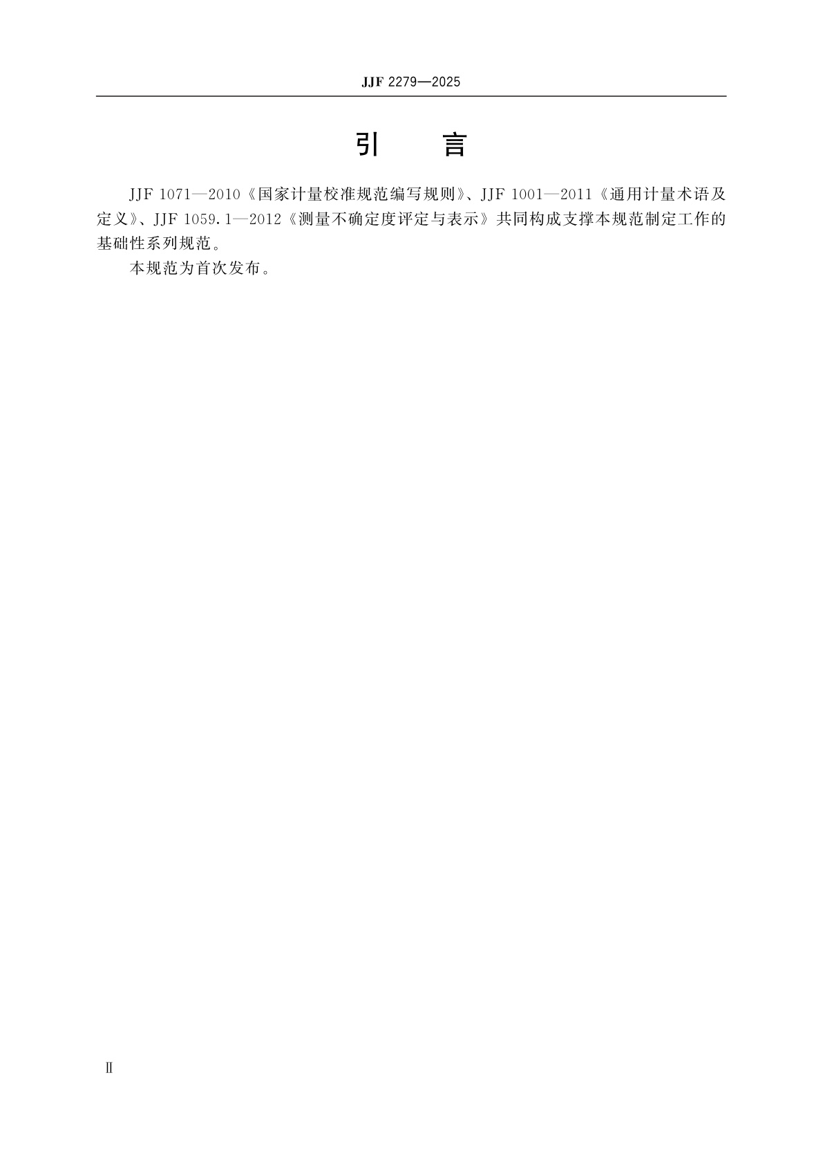 JJF 2279-2025 圆锥螺纹量规校准规范