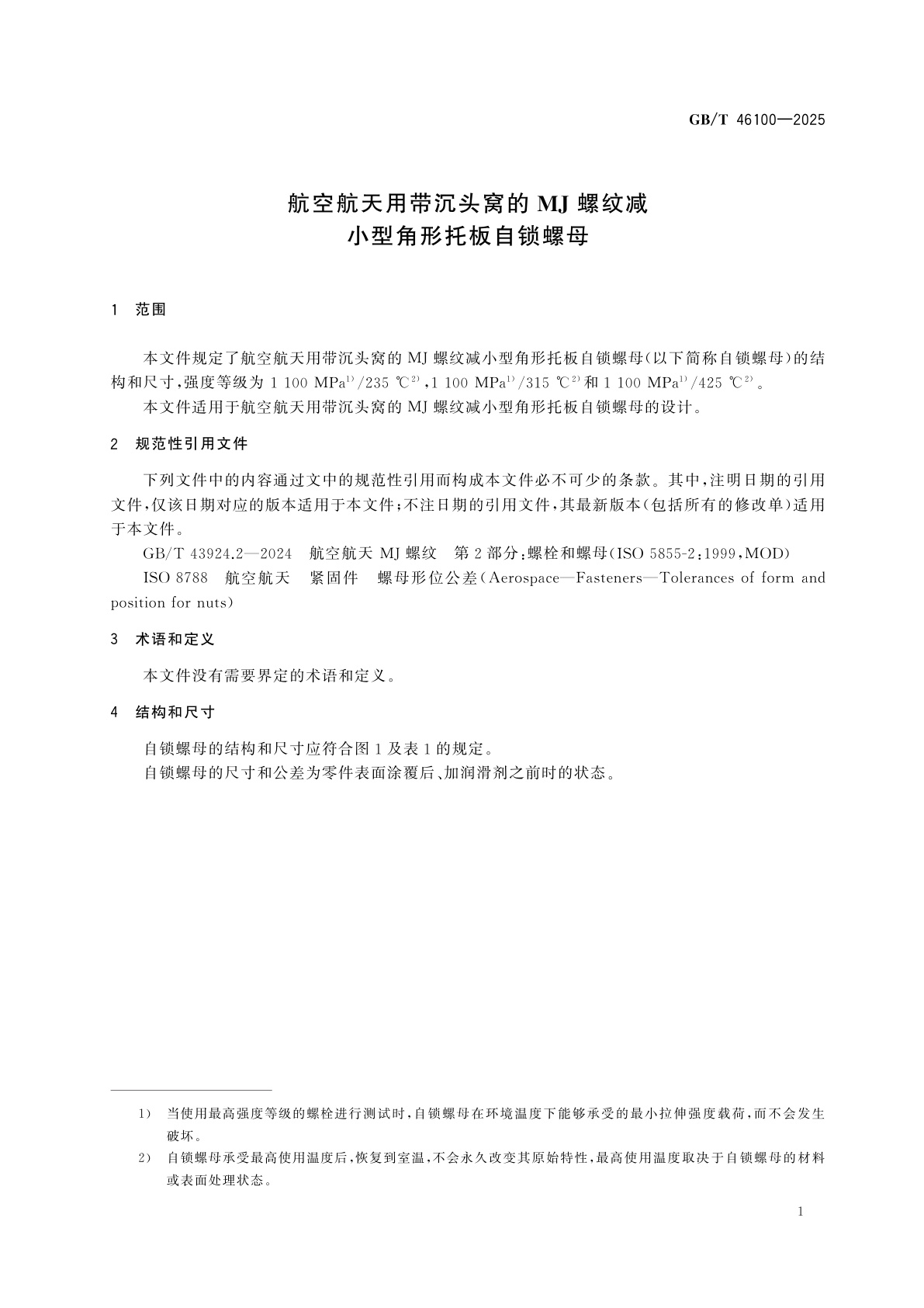 GB/T 46100-2025 航空航天用带沉头窝的MJ螺纹减小型角形托板自锁螺母