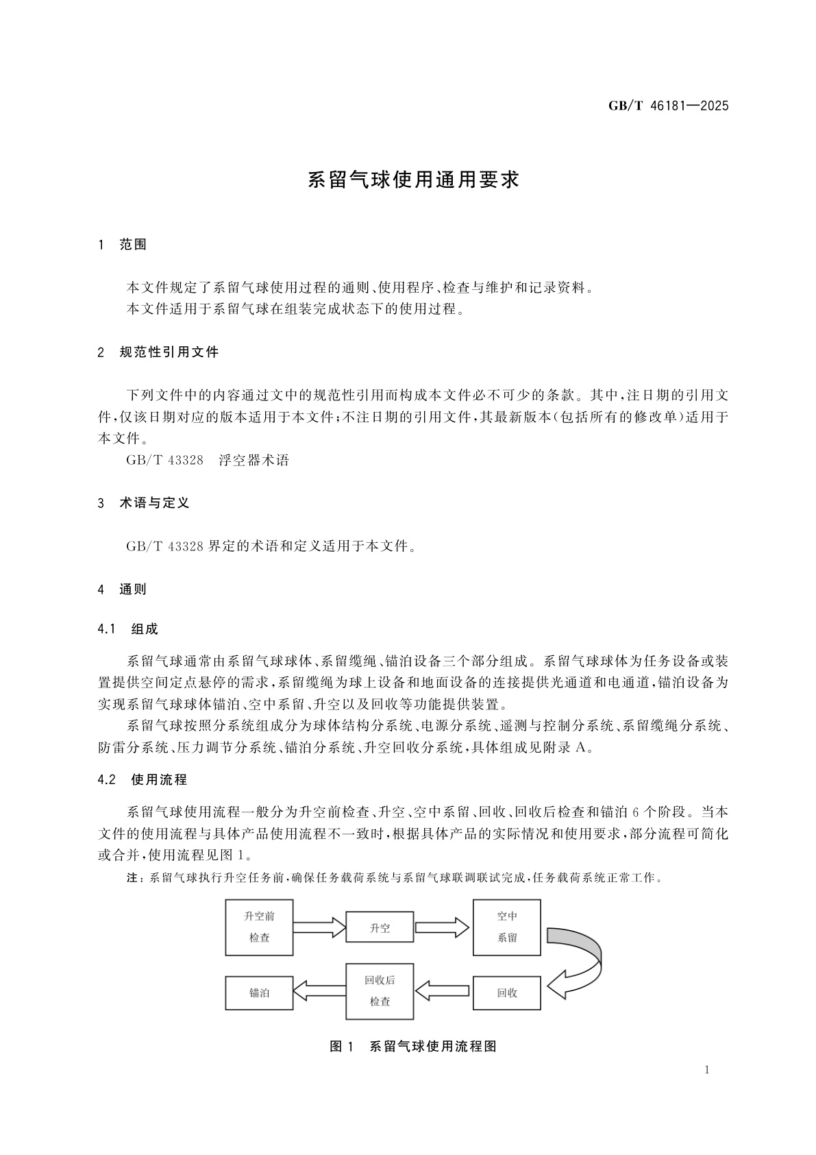 GB/T 46181-2025 系留气球使用通用要求
