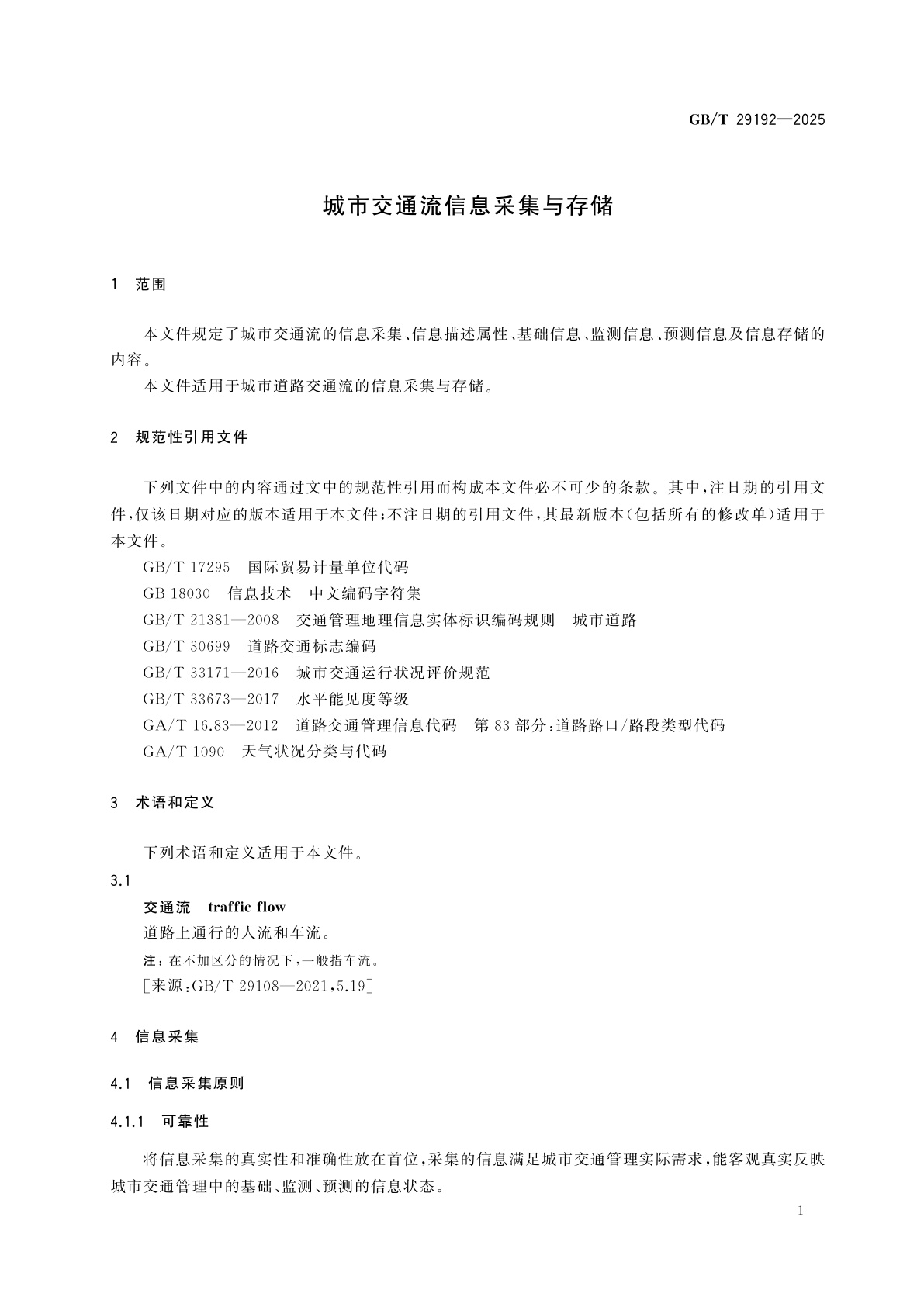 GB/T 29192-2025 城市交通流信息采集与存储
