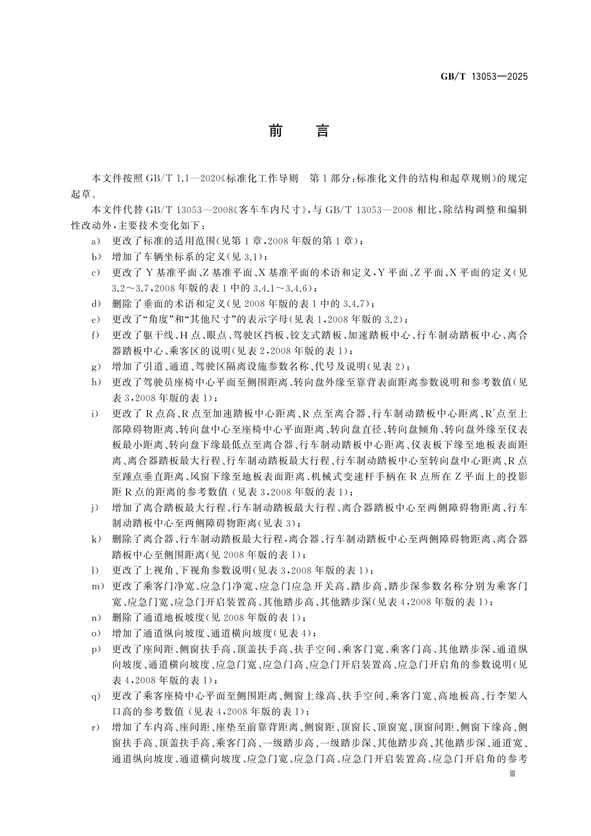 GB/T 13053-2025 客车车内尺寸