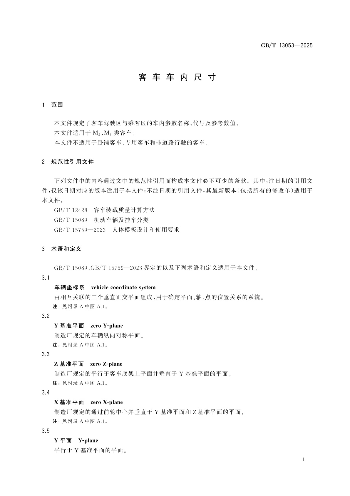 GB/T 13053-2025 客车车内尺寸
