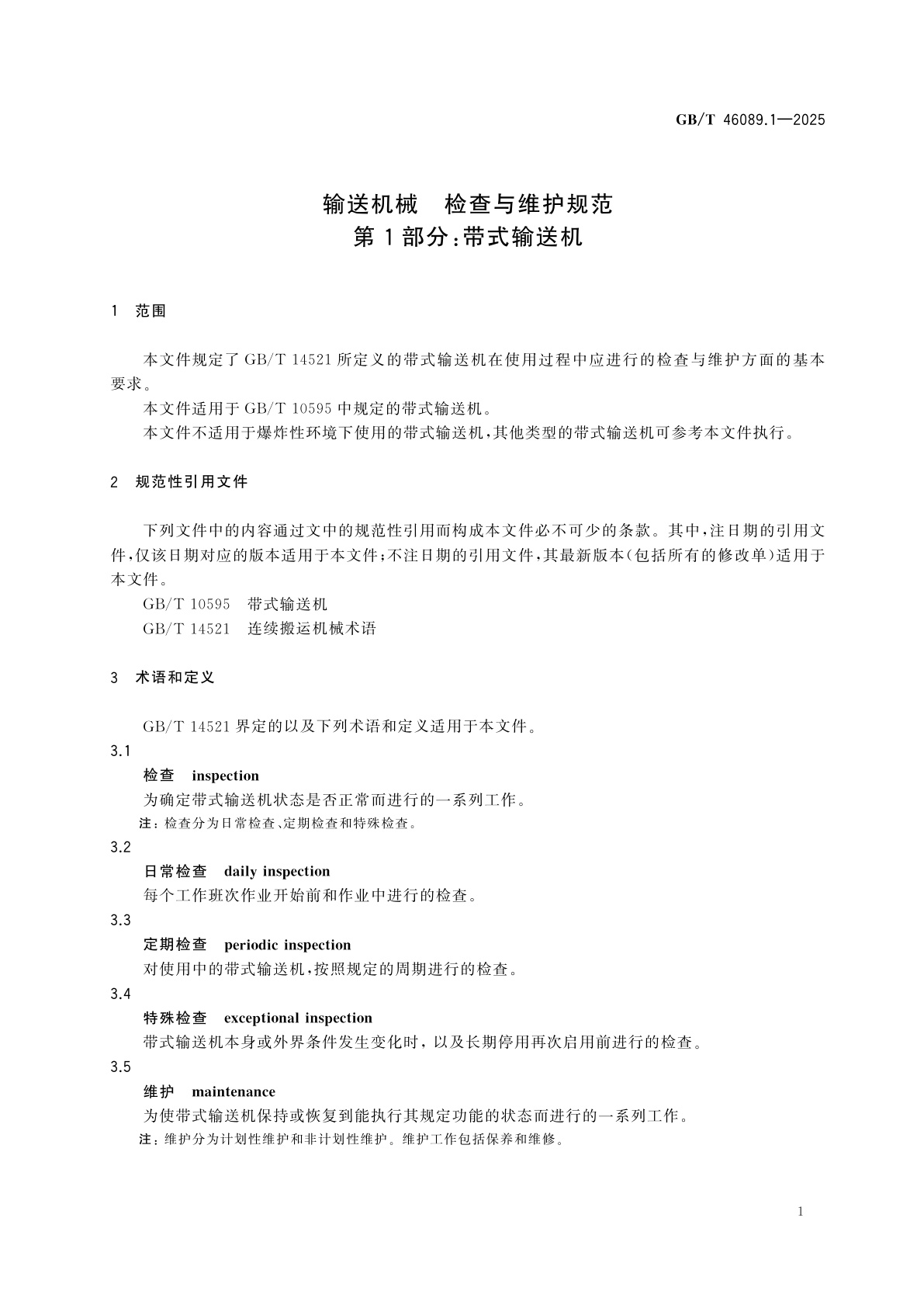 GB/T 46089.1-2025 输送机械　检查与维护规范　第1部分：带式输送机