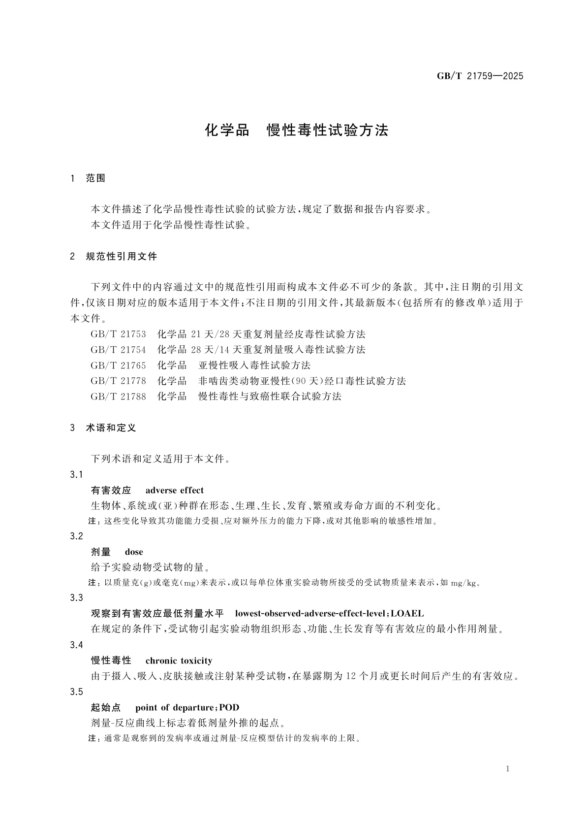 GB/T 21759-2025 化学品　慢性毒性试验方法