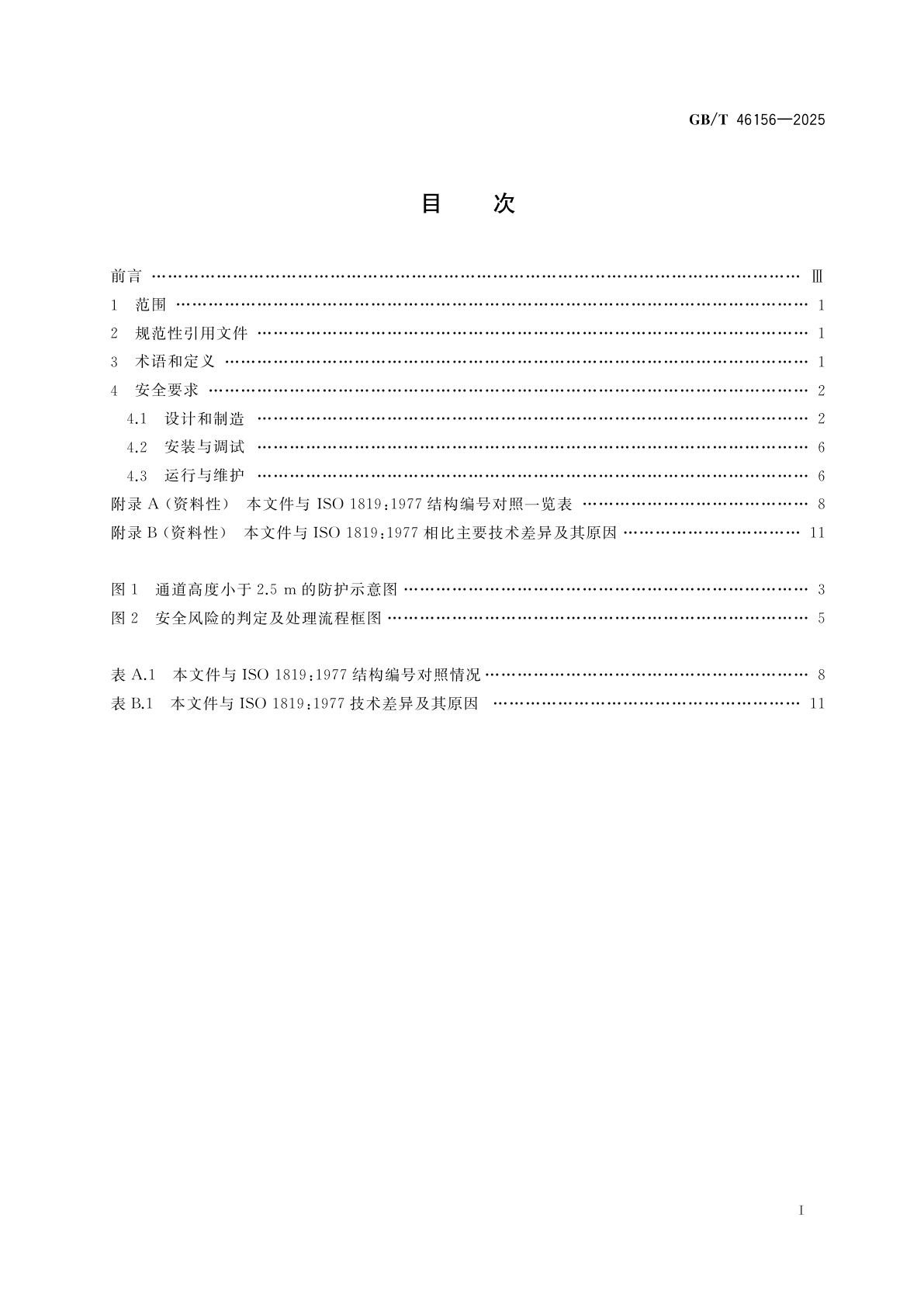GB/T 46156-2025 连续搬运设备　安全规范　通用规则