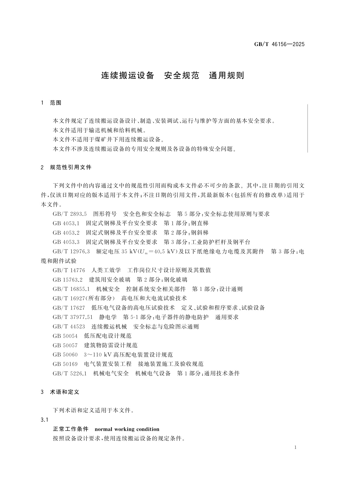 GB/T 46156-2025 连续搬运设备　安全规范　通用规则