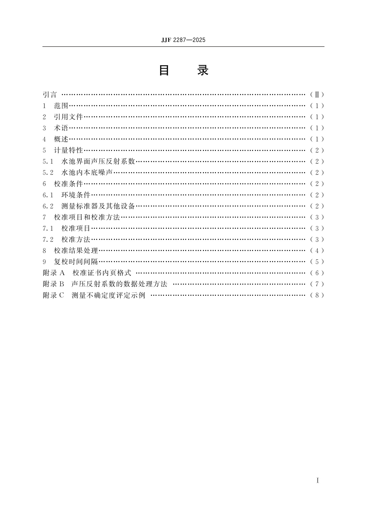 JJF 2287-2025 测量水池声学特性校准规范(相关函数法)