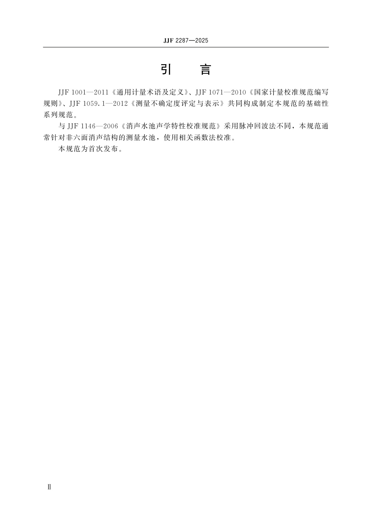 JJF 2287-2025 测量水池声学特性校准规范(相关函数法)