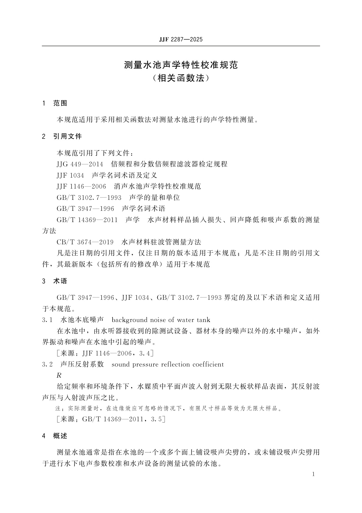 JJF 2287-2025 测量水池声学特性校准规范(相关函数法)
